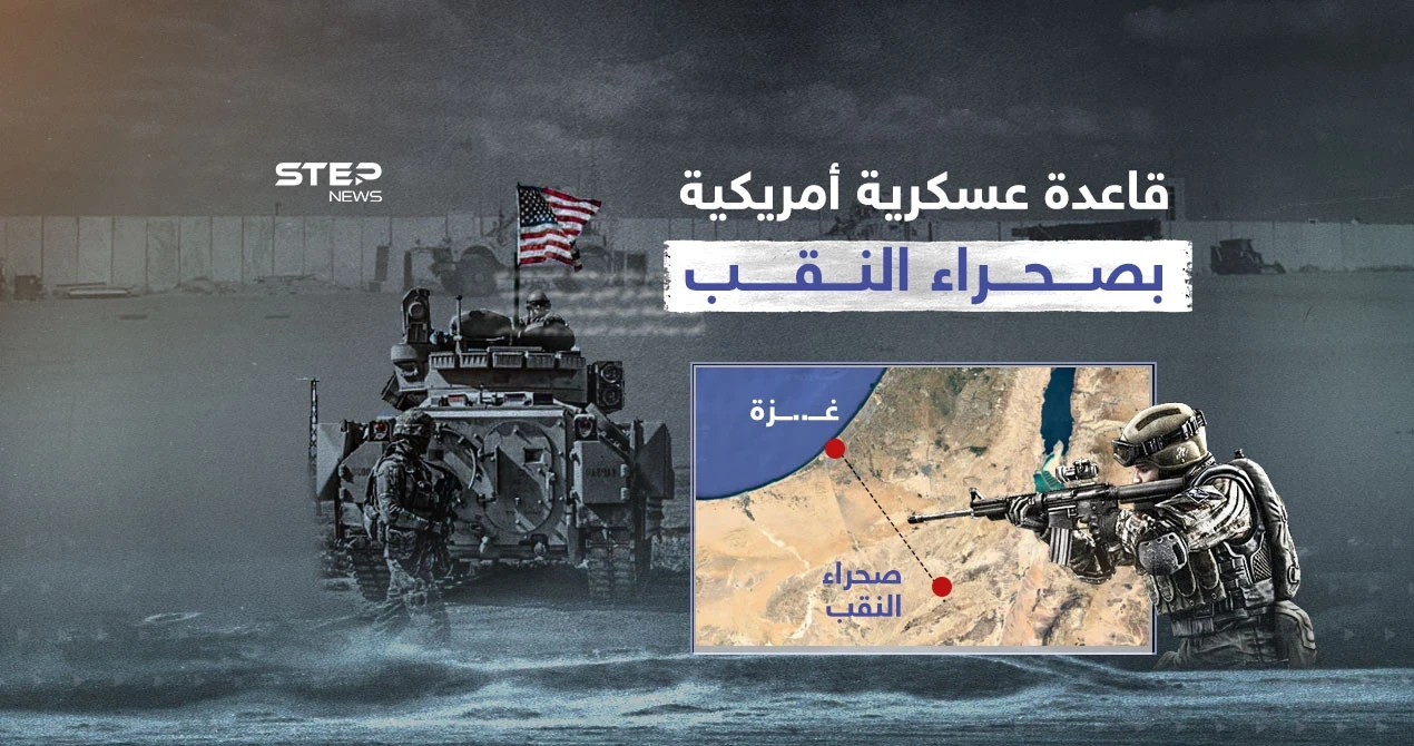 واشنطن ترسل القاعدة العسكرية 512 إلى صحراء النقب