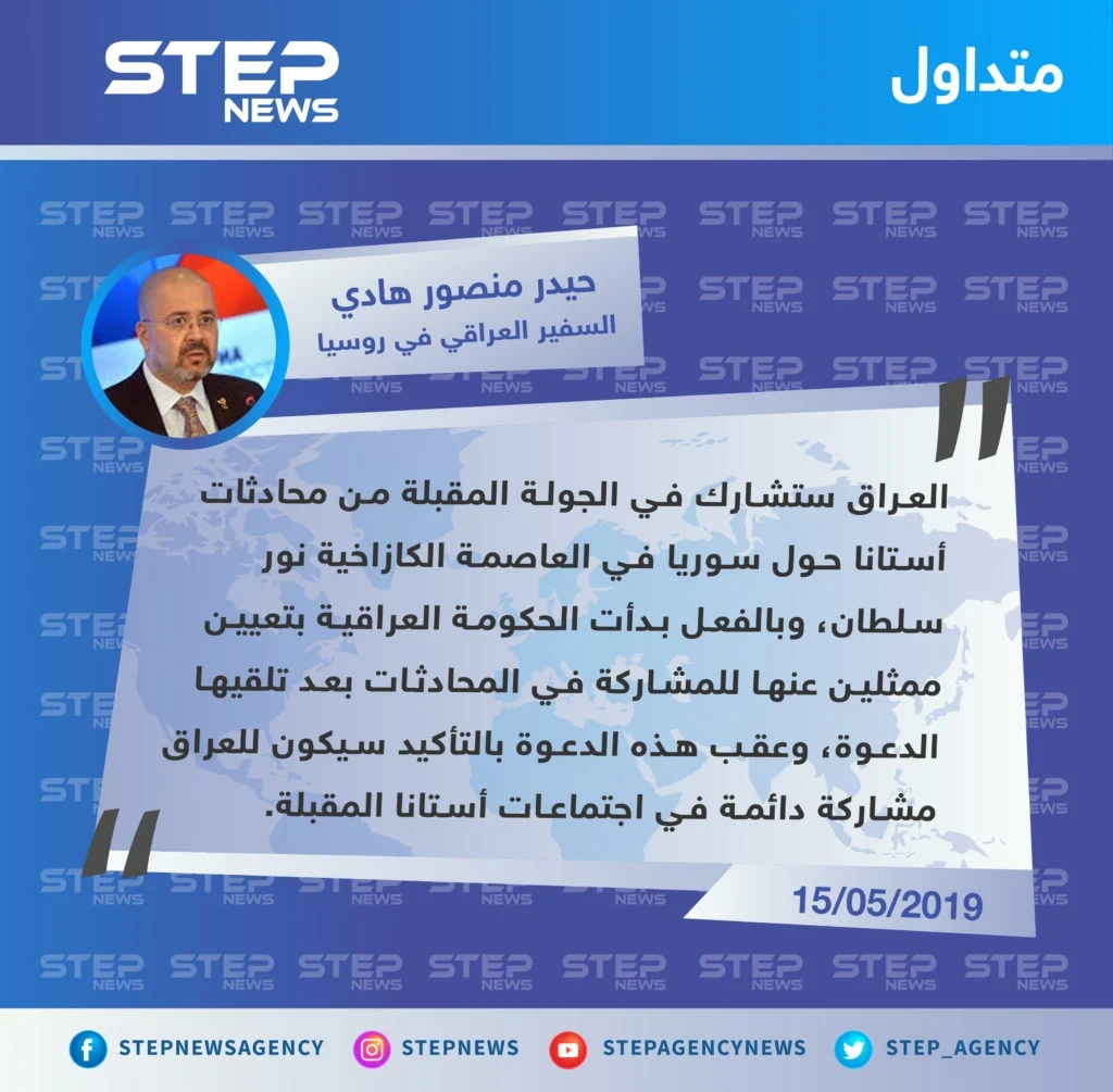 السفير العراقي في روسيا يعلن عن مشاركة بلاده في محادثات أستانا المقبلة حول سوريا