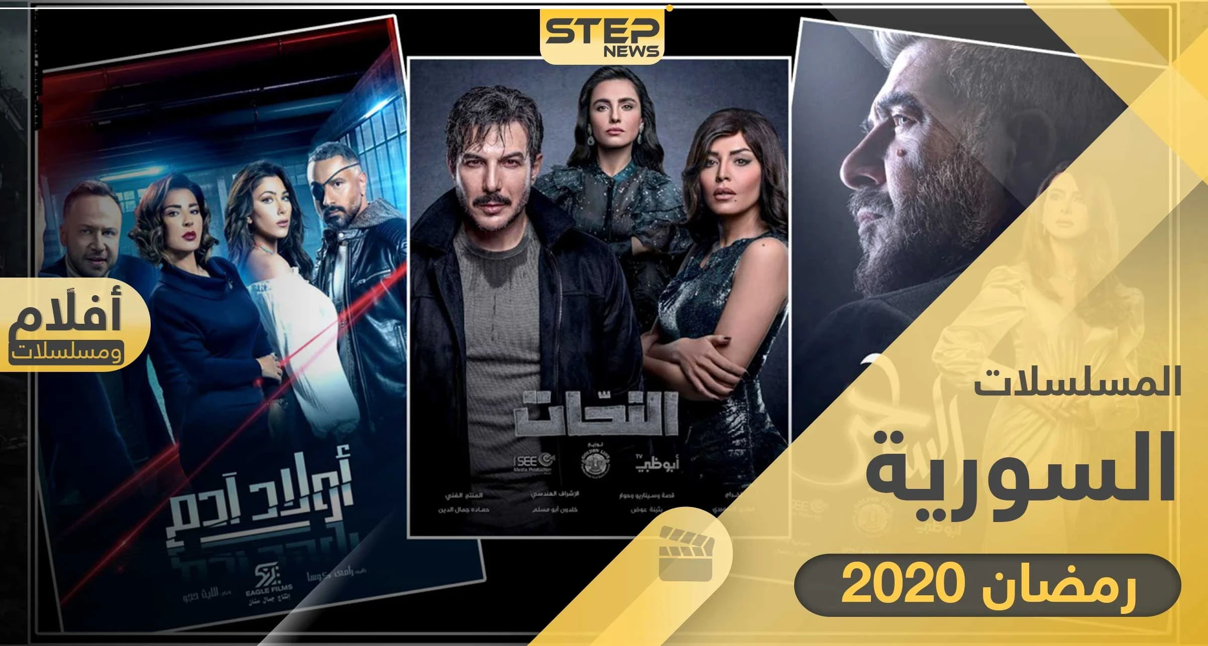 قائمة المسلسلات السورية والمشتركة التي ستُعرض في رمضان 2020