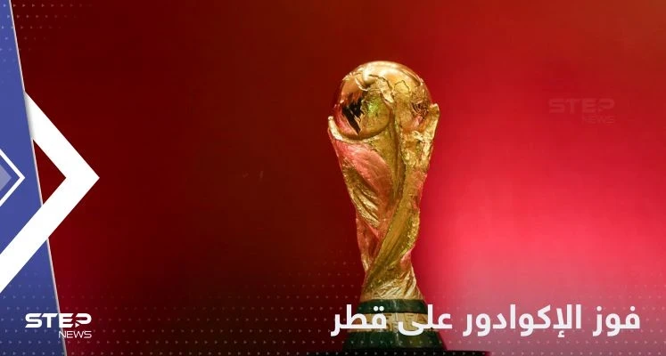 بداية مُخيّبة لآمال العرب في كأس العالم بخسارة منتخب قطر أمام الإكوادور