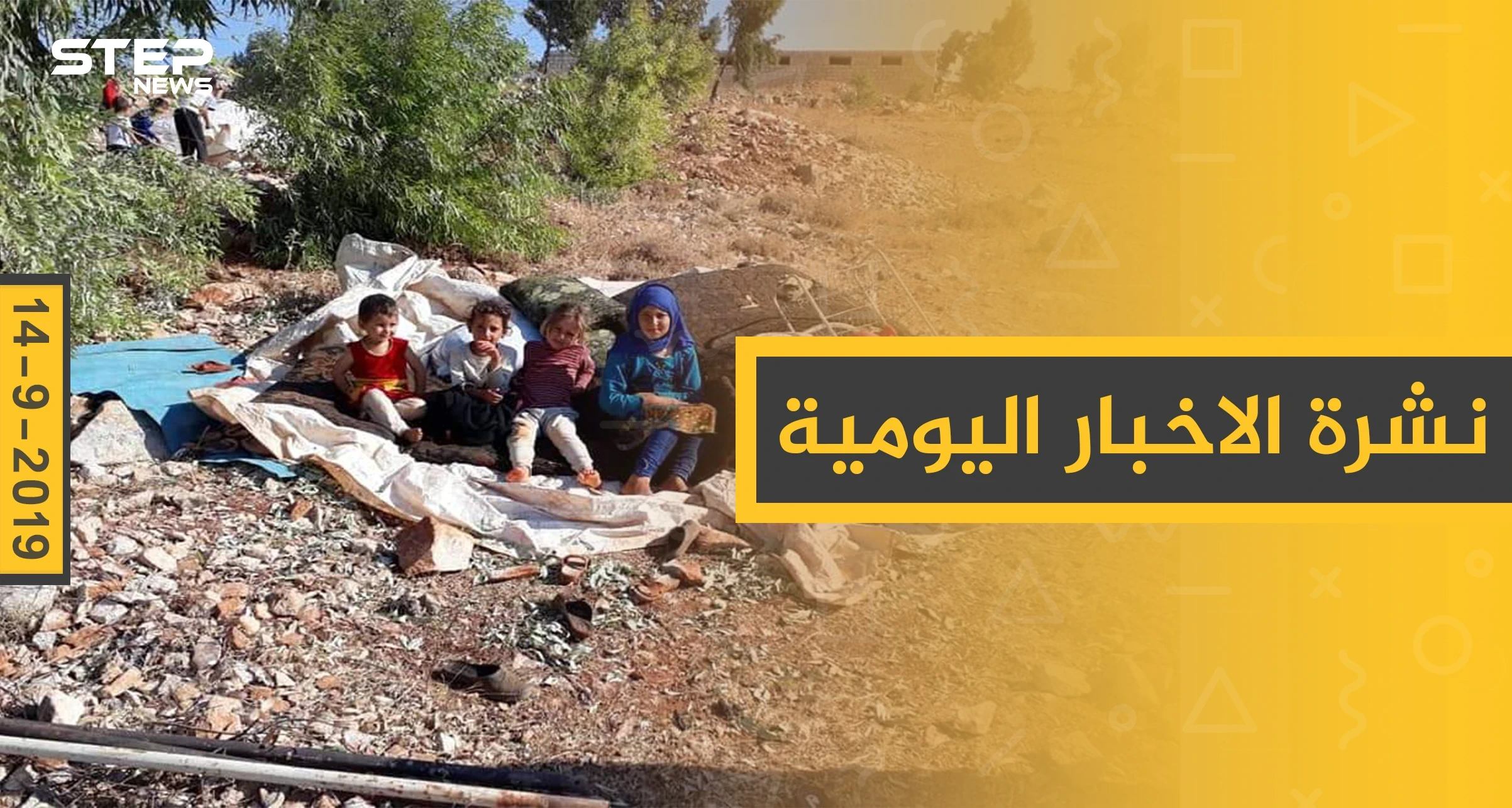 ملخص أحداث سوريا – السبت 14 – 09 - 2019