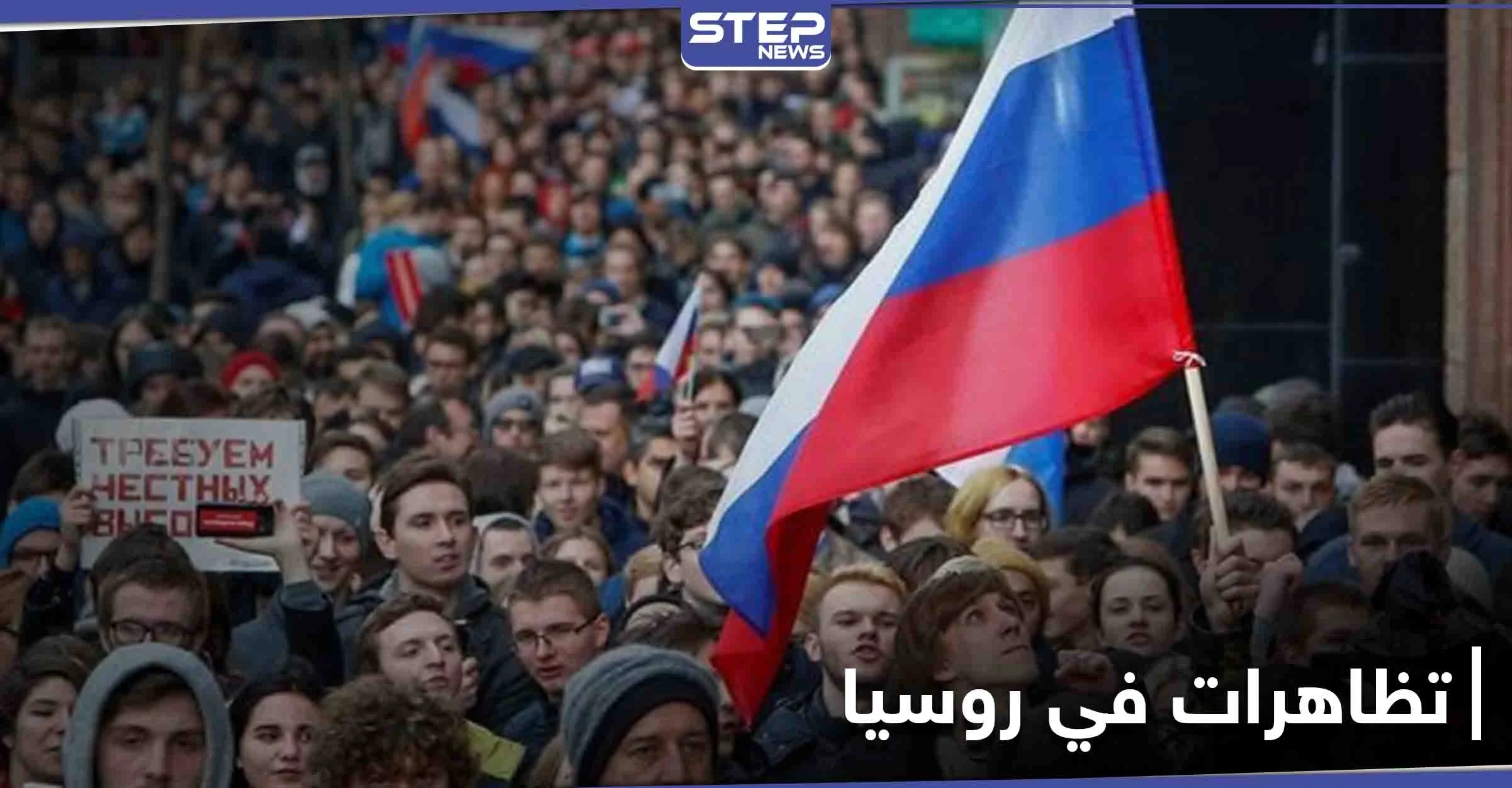 هل هي ثورة تهدد بوتين... أنصار المعارض أليكسي نافالني يدعون للتظاهر رغم وعيد السلطات