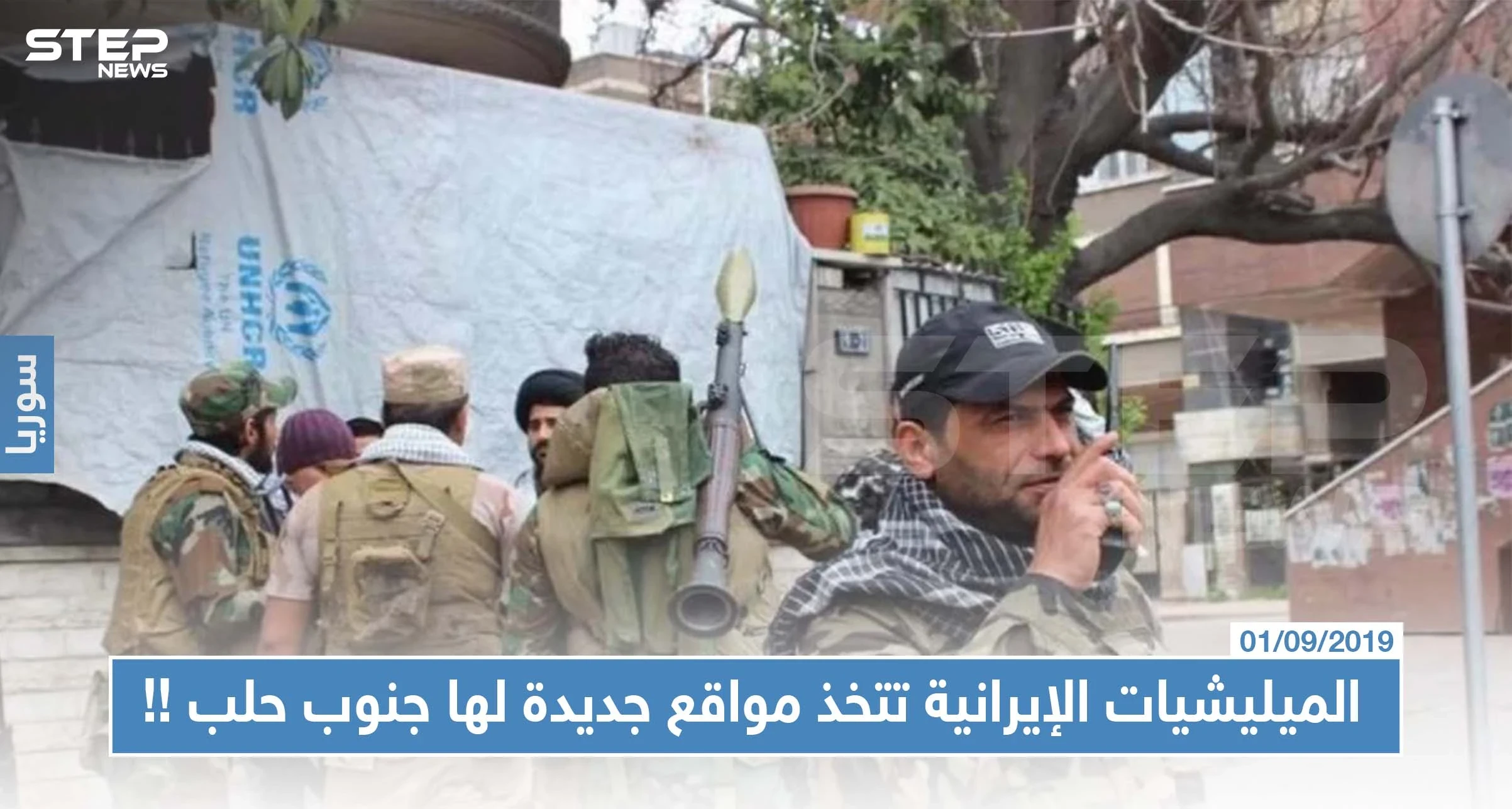 الميليشيات الإيرانية تتخذ مواقع جديدة لها بريف حلب الجنوبي، والتفاصيل!!