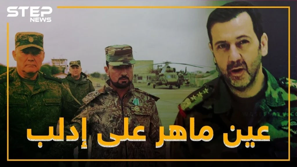ماهر الأسد يعود للواجهة .. هل ينتزع معركة إدلب من النمر!؟
