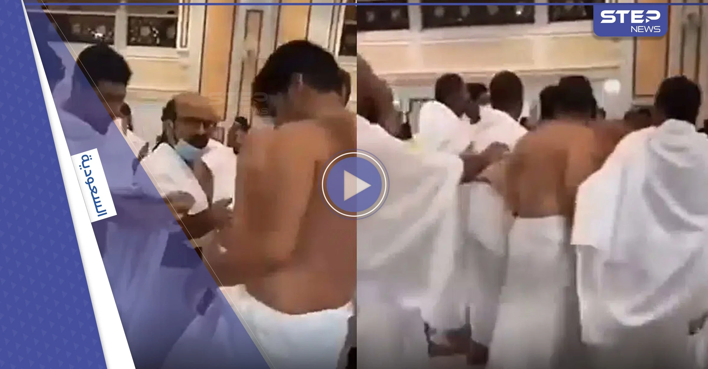 شاهد|| شجار بين معتمرين في الحرم المكي.. وفيديو جرائم "تحت الستار" يكشف ما يفعله مقيمان عربيان داخل المسجد