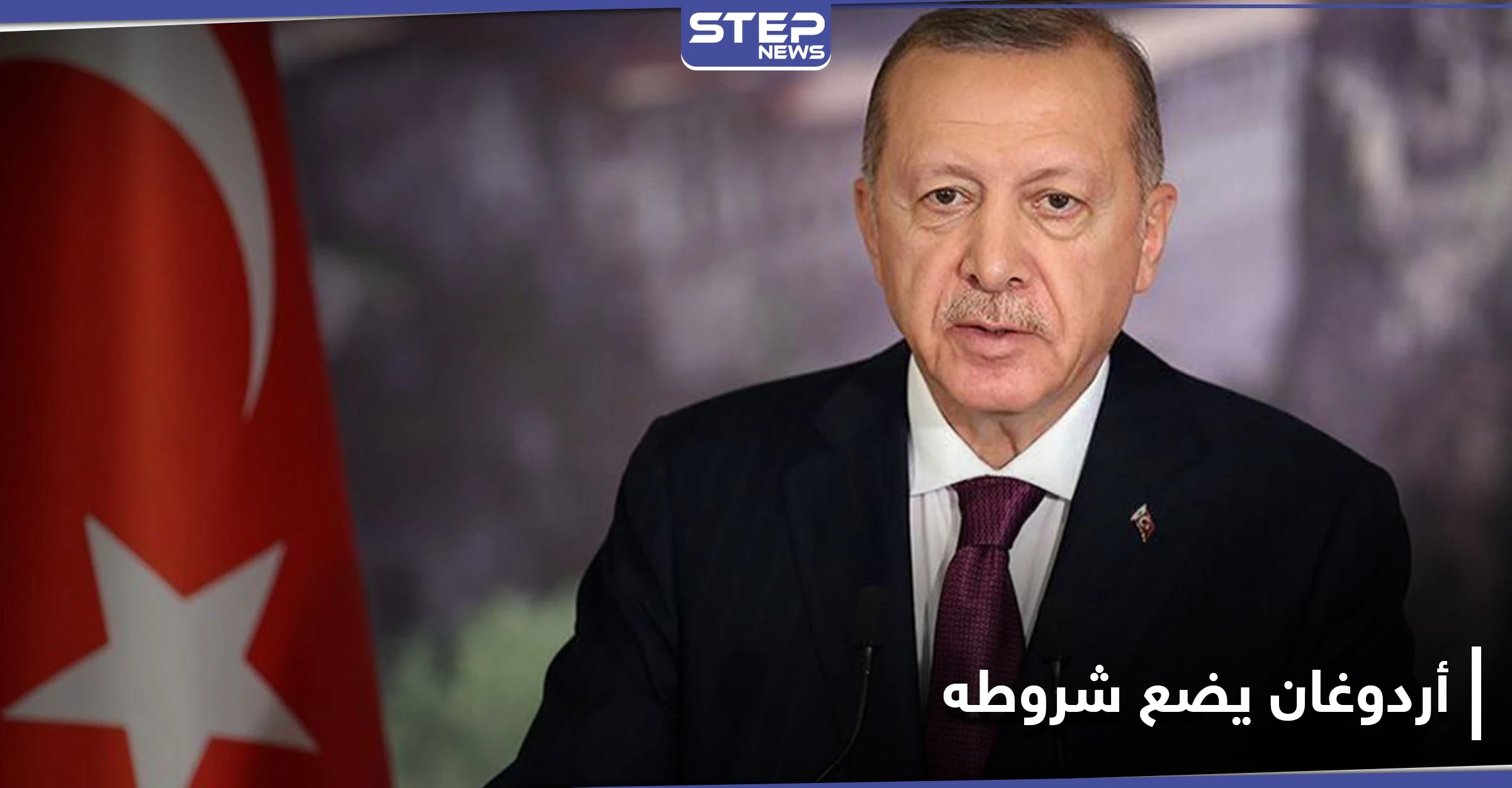 أردوغان: تركيا مستعدة لتمزيق الخرائط والوثائق.. أو تقاسم ثروات شرق المتوسط