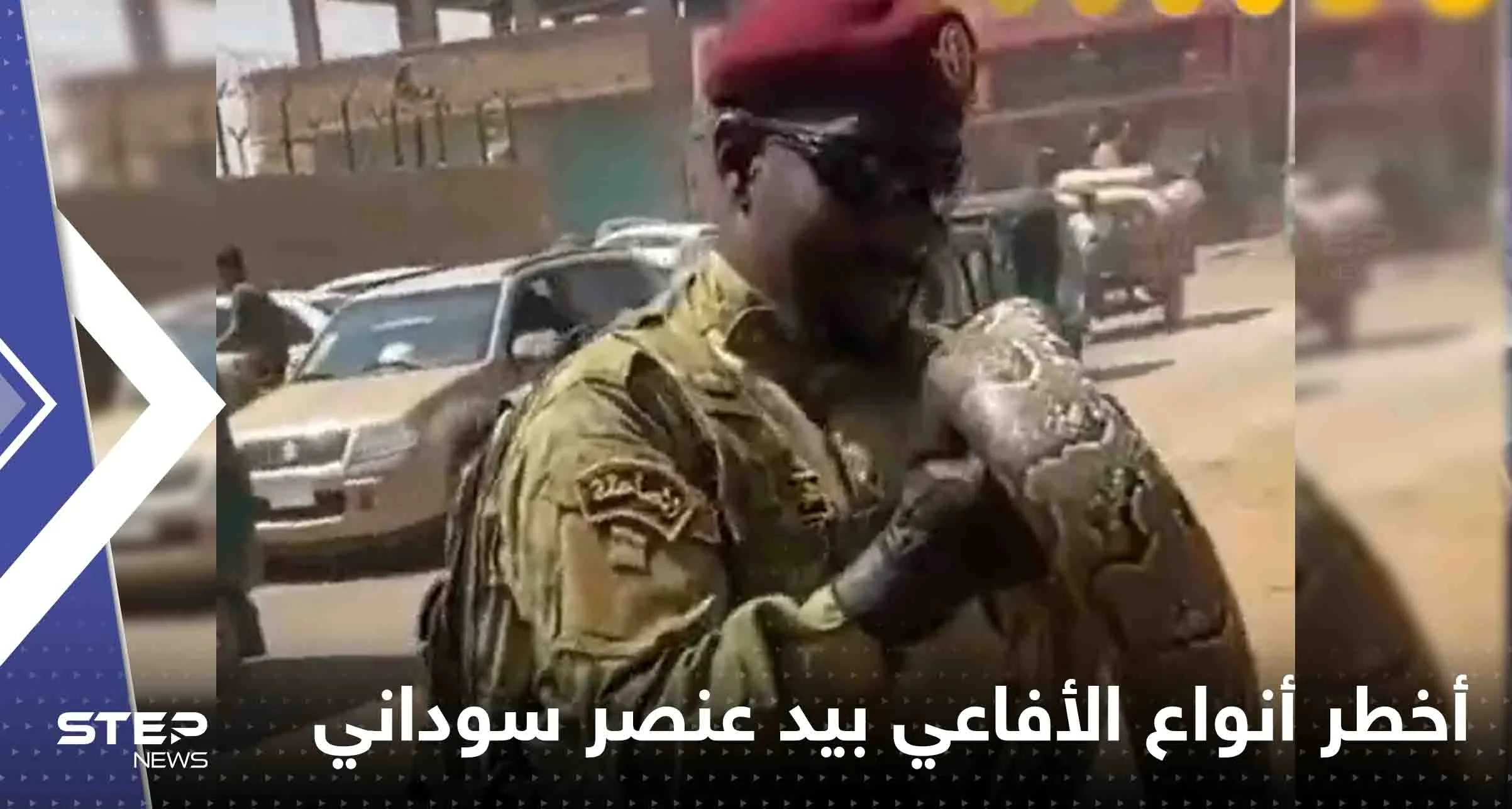 شاهد|| عنصر من القوات المسلحة السودانية يحمل أحد أخطر أنواع الأفاعي ويتبختر