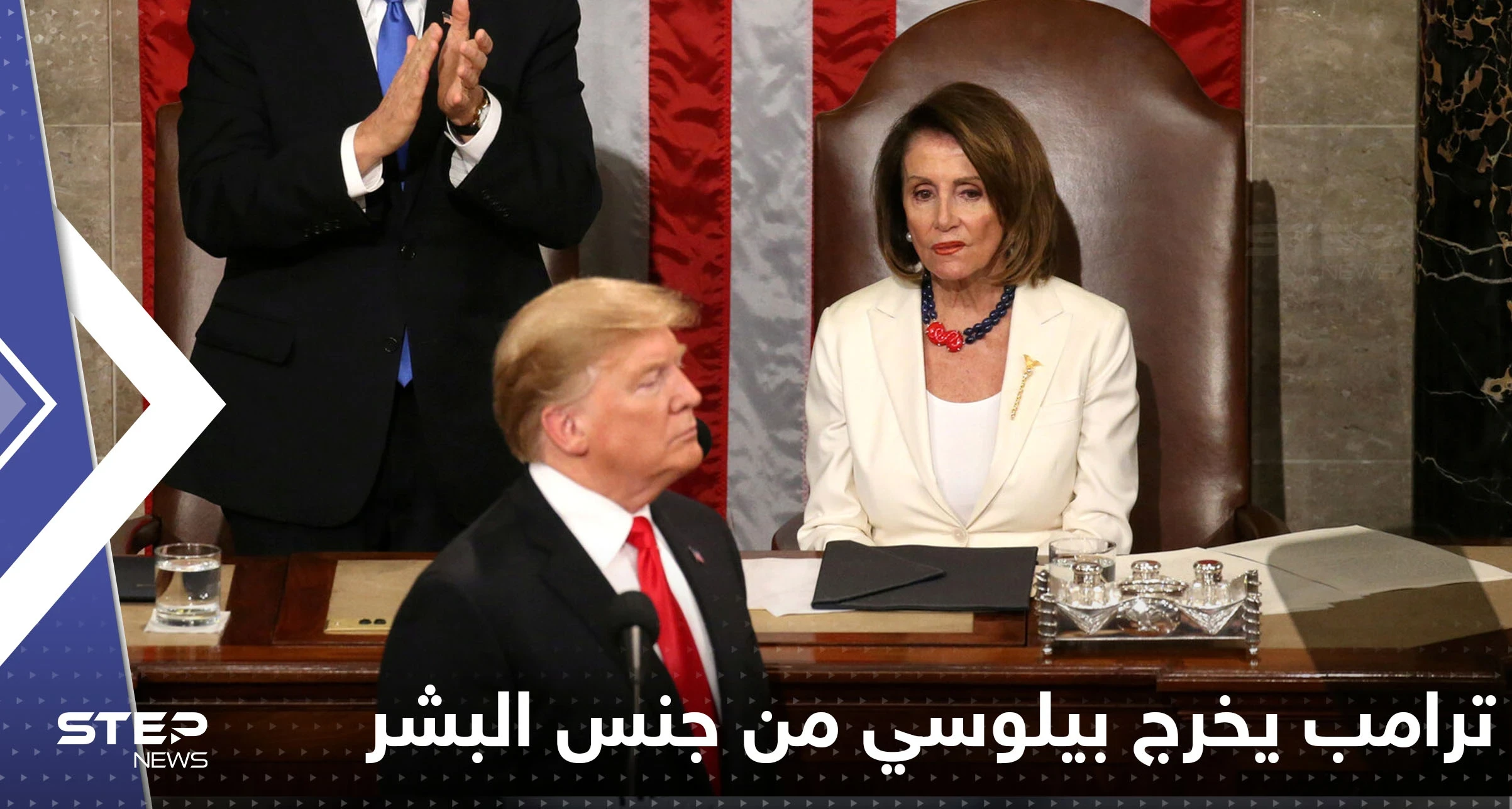 ترامب يخرج بيلوسي من جنس البشر.. ورئيسة النواب الأمريكي تروي "لحظات رعب"