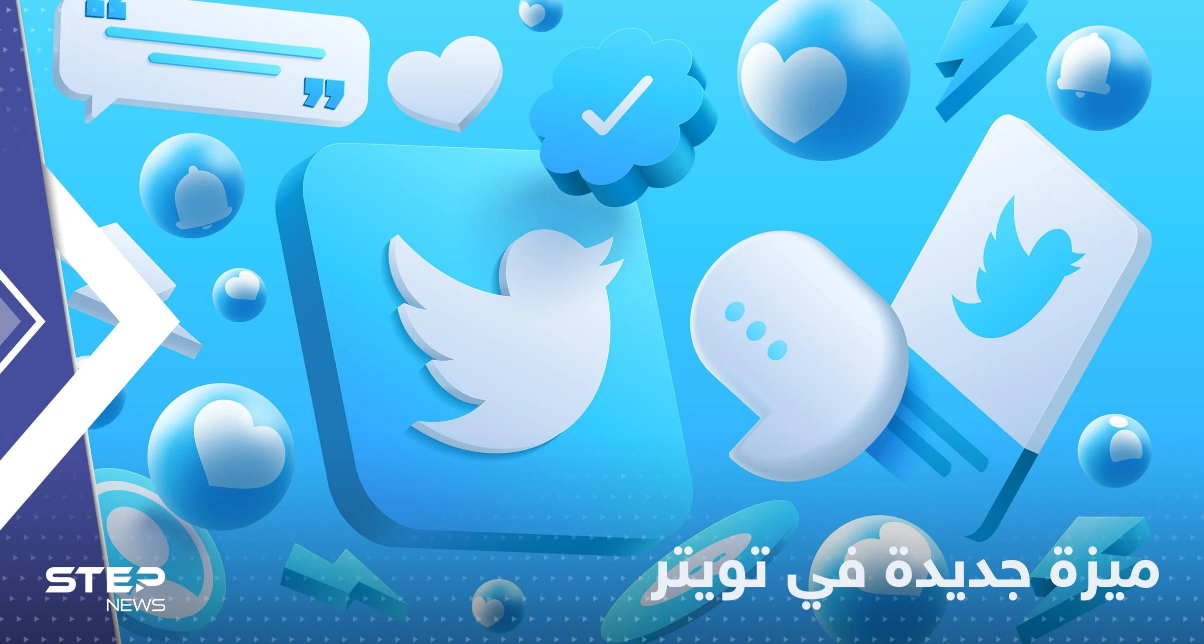 بشرط واحد.. ميزة جديدة في تويتر طال انتظارها