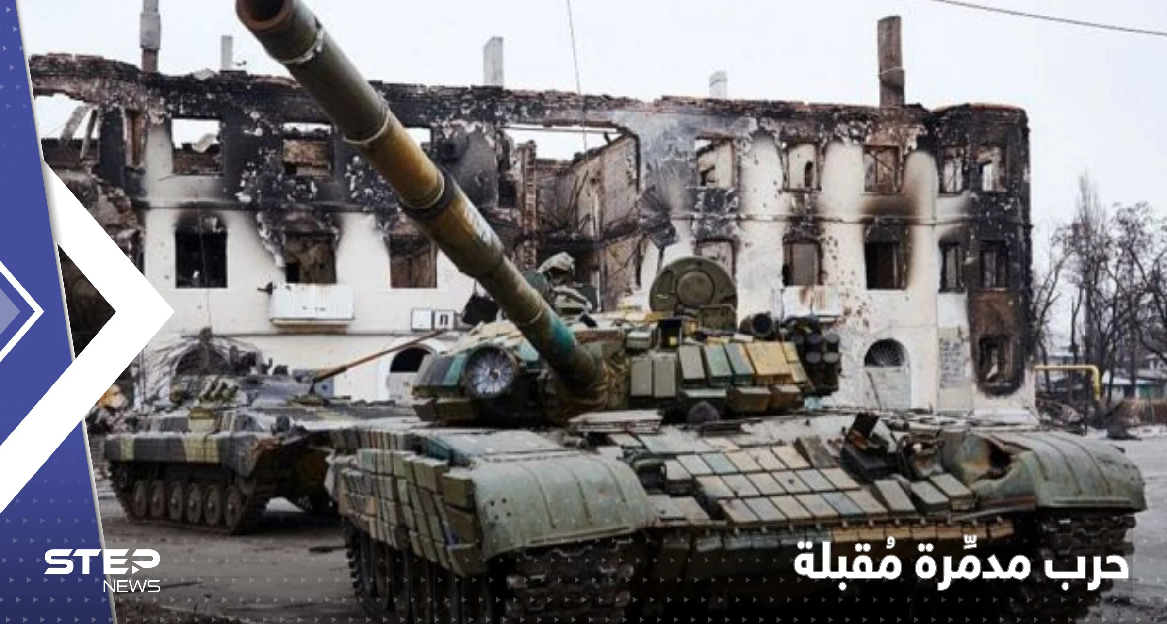مسؤولون روس يهددون بتحويل أوكرانيا لرماد بـ"ضغطة زر" و"إعلان الحرب" مع أمريكا
