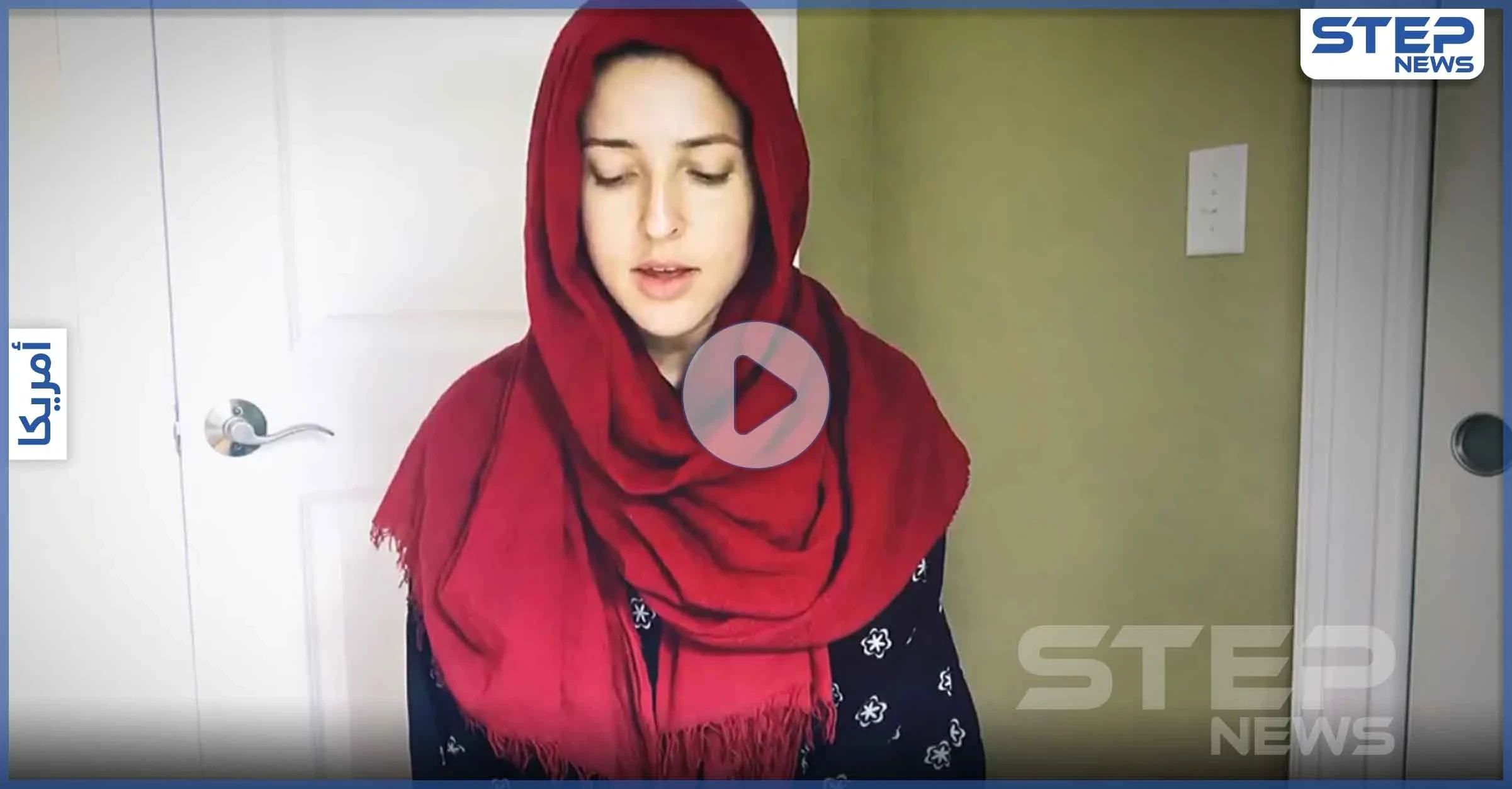 بالفيديو|| مغنية أمريكية ترتّل القرآن بطريقة رائعة.. وتذهل المتابعين العرب بصوتها العذب