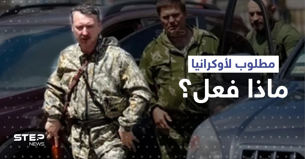 أطلق شرارة الحرب.. المخابرات الأوكرانية تعلن مكافأة ضخمة للقبض على هذا الرجل!