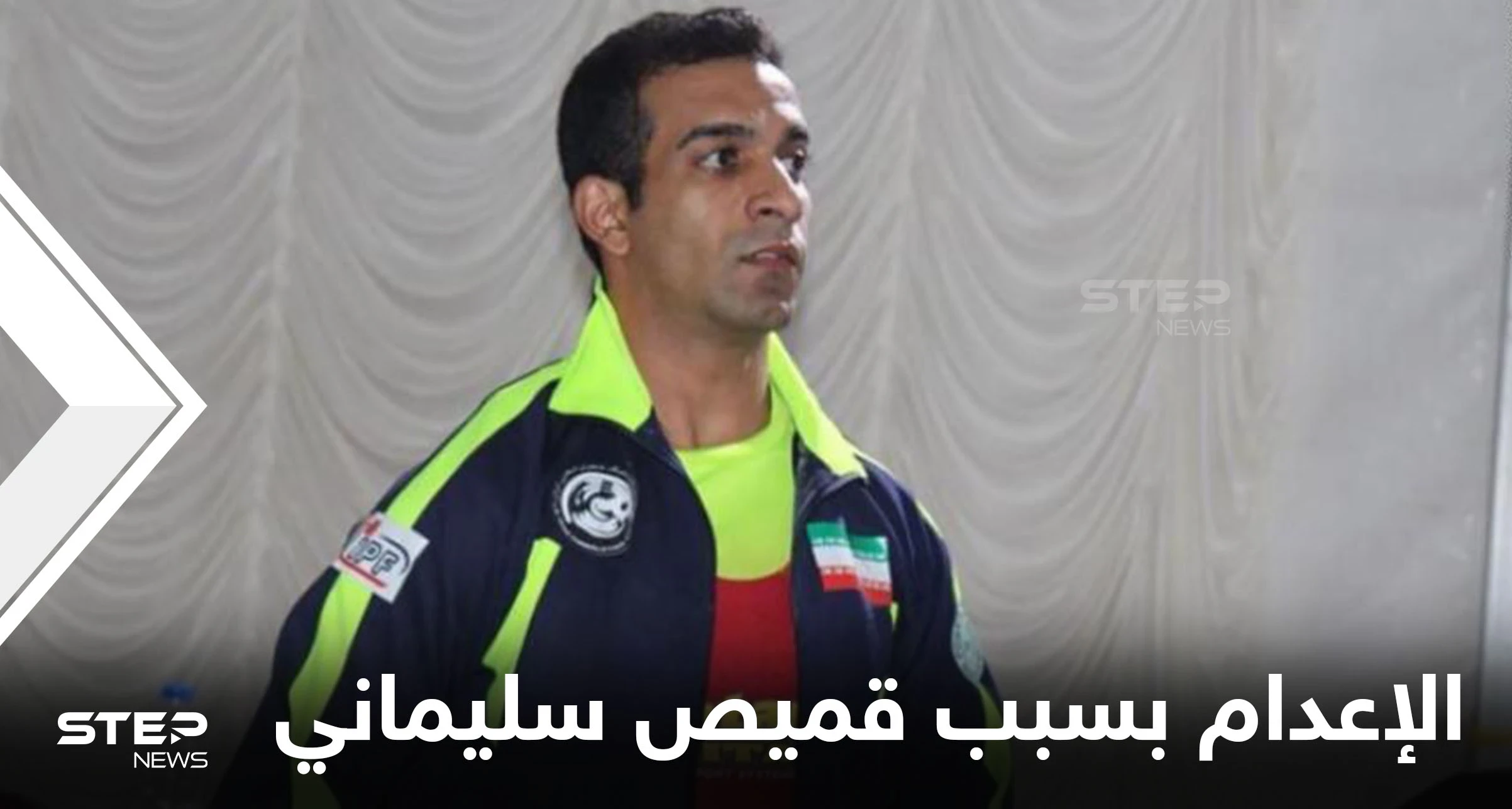 هُدد بالإعدام.. رياضي إيراني يطلب اللجوء في النرويج بسبب "قميص سليماني"