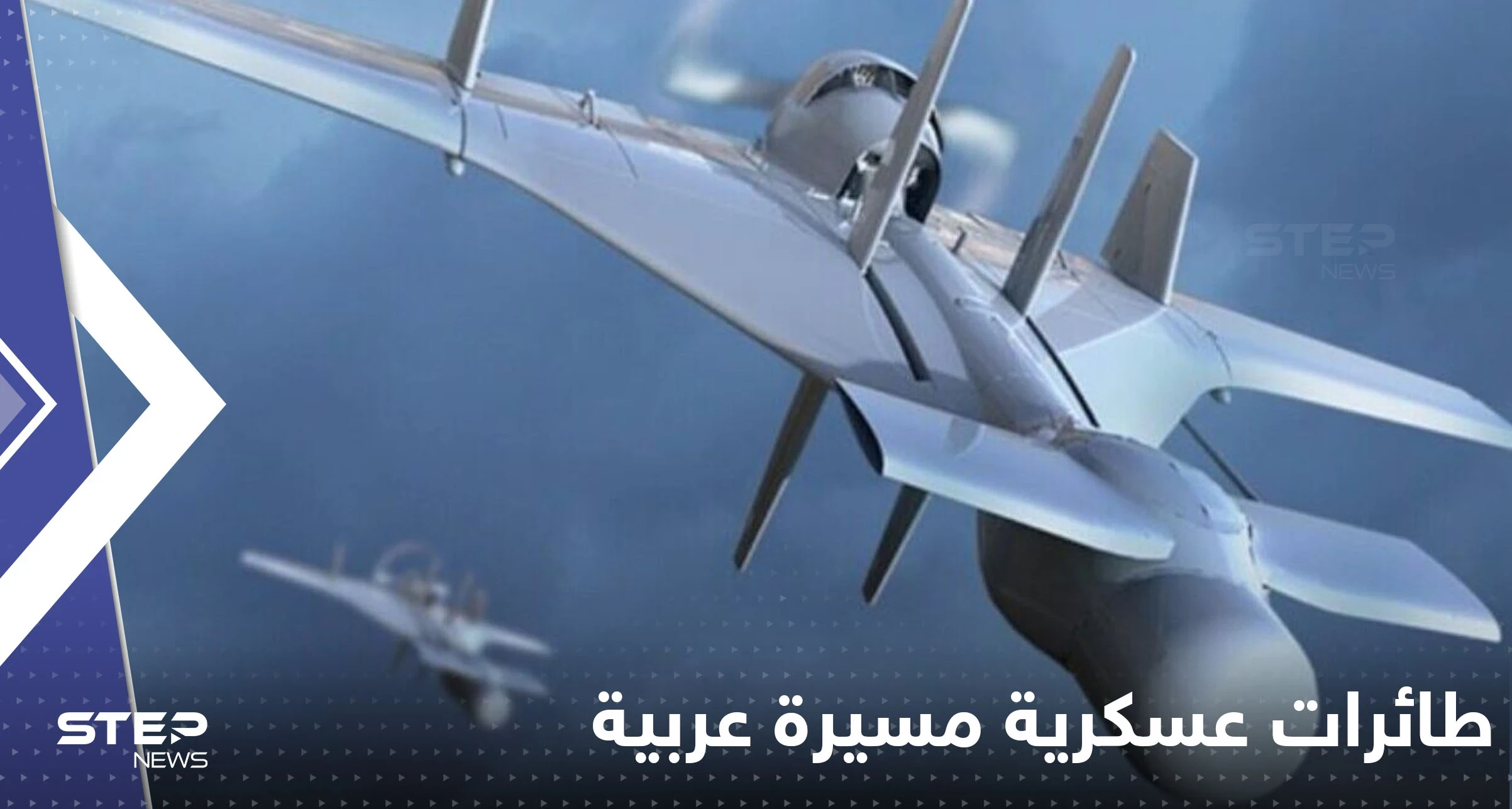 لمهام استخباراتية.. دولة عربية تبدأ بتصنيع طائرات عسكرية مسيرة