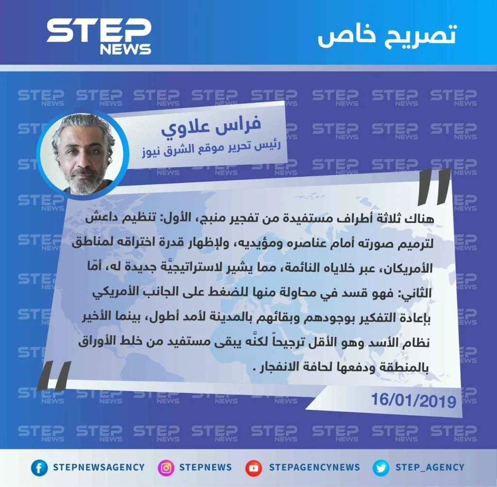 فراس علاوي لـ "ستيب": هناك ثلاثة أطراف مستفيدة من تفجير مدينة منبج شرقي حلب.