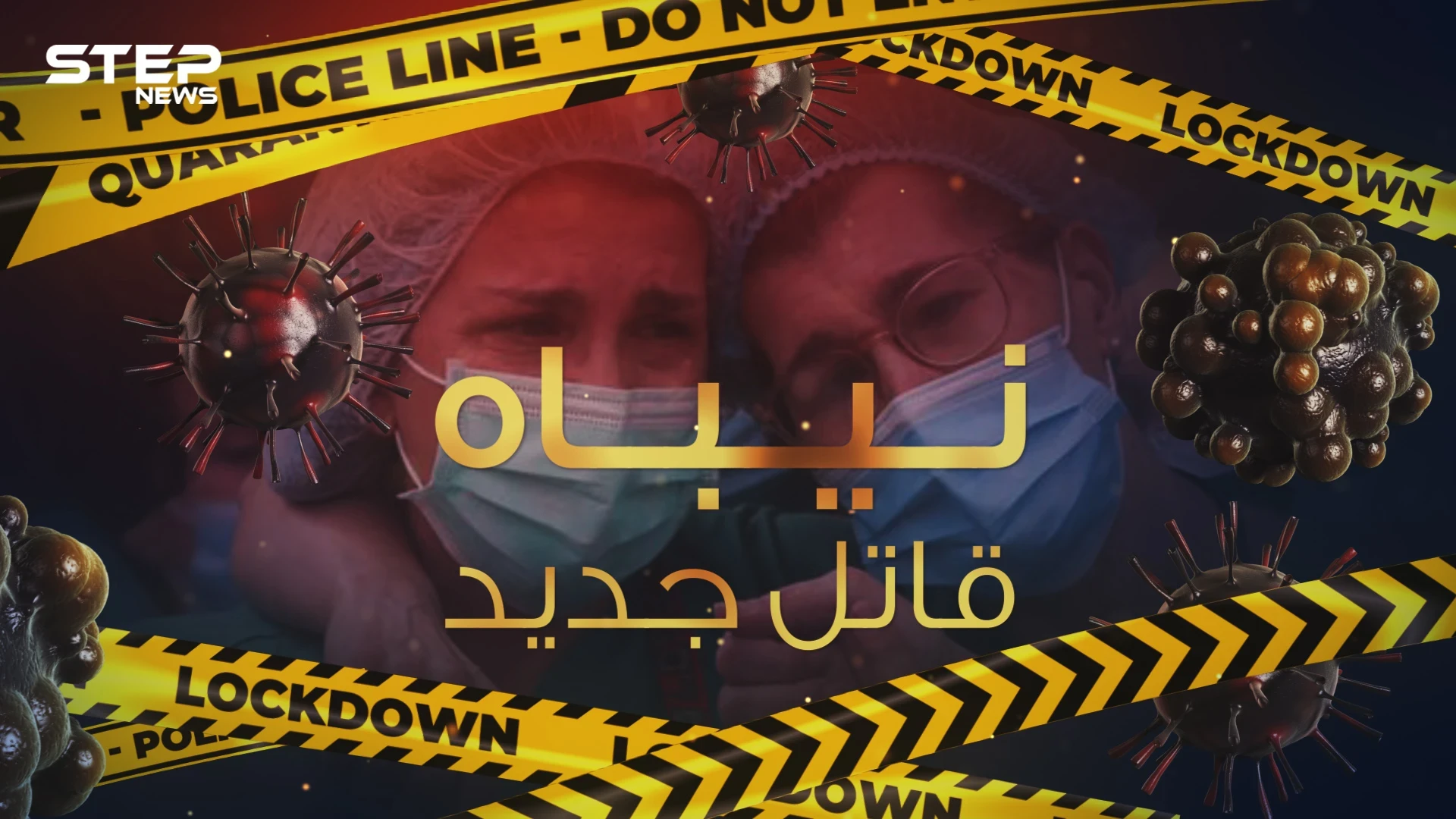 فايروس نيباه .. قاتل يحذر منه العلماء من أين انطلق وما مدى خطورته