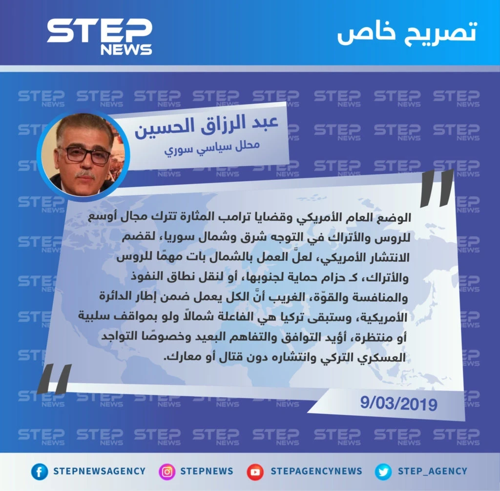 الحسين لـ ستيب: تركيا وروسيا يحاولان التوسّع شمال سوريا، لقضم الانتشار الأمريكي .