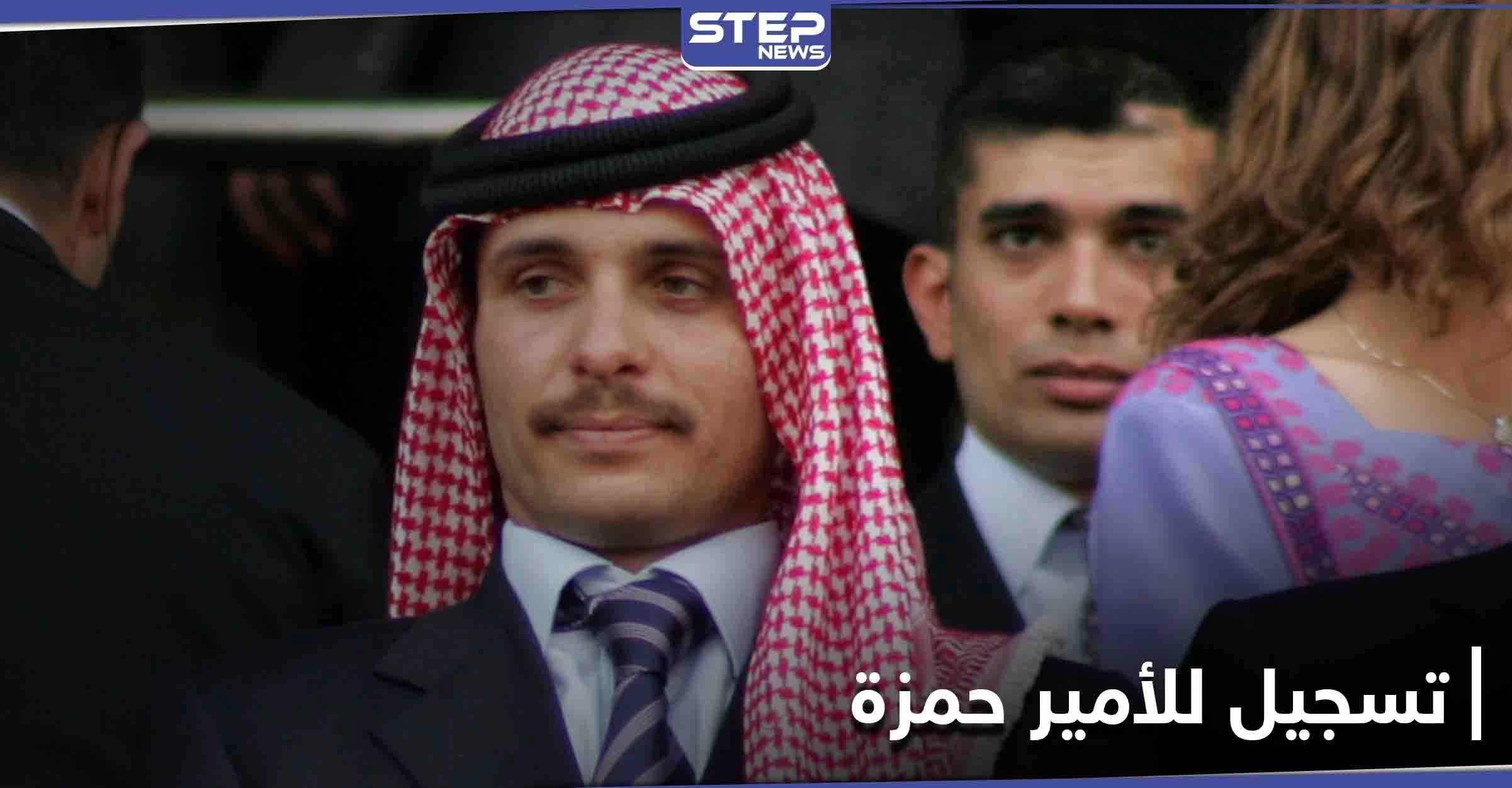الأمير حمزة بن الحسين: لن التزم بأوامر الجيش الأردني