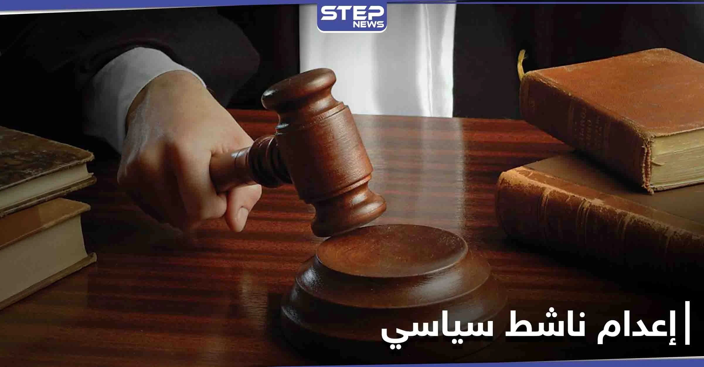 رغم دعوات الأمم المتحدة لإلغائه.. إيران تنفذ حكم الإعدام بـ الناشط السياسي جاويد دهقان