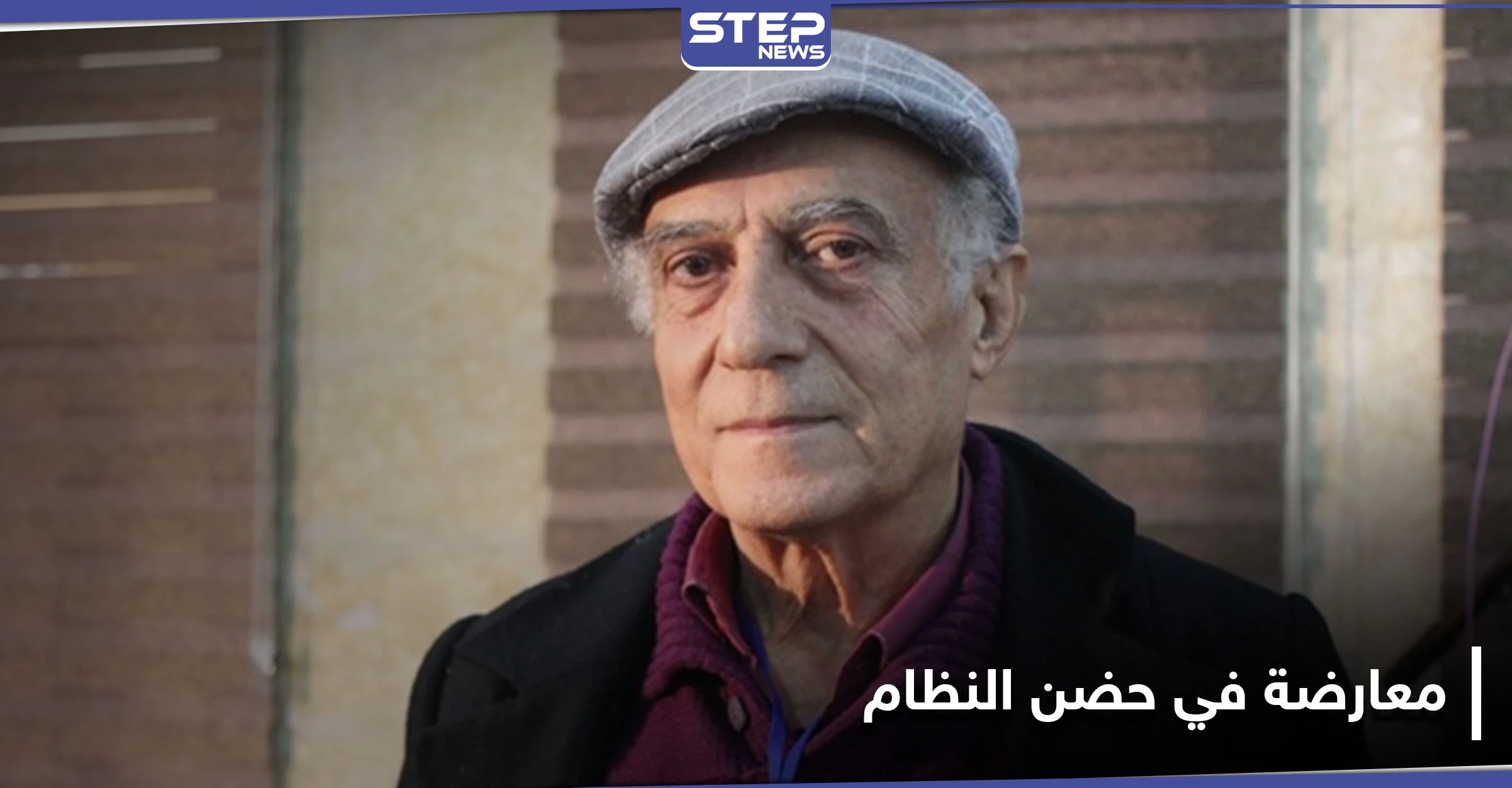 منصة المعارضة الوطنية السورية.. تشكيل معارض بقلب دمشق يعلنه فاتح جاموس