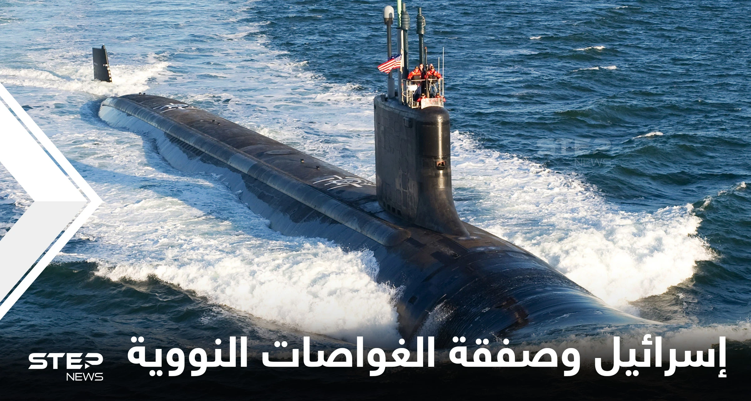 صفقة "غواصات نووية" بين دولة أوروبية وإسرائيل قد تضع حكومة "بينيت" أمام مأزق كبير