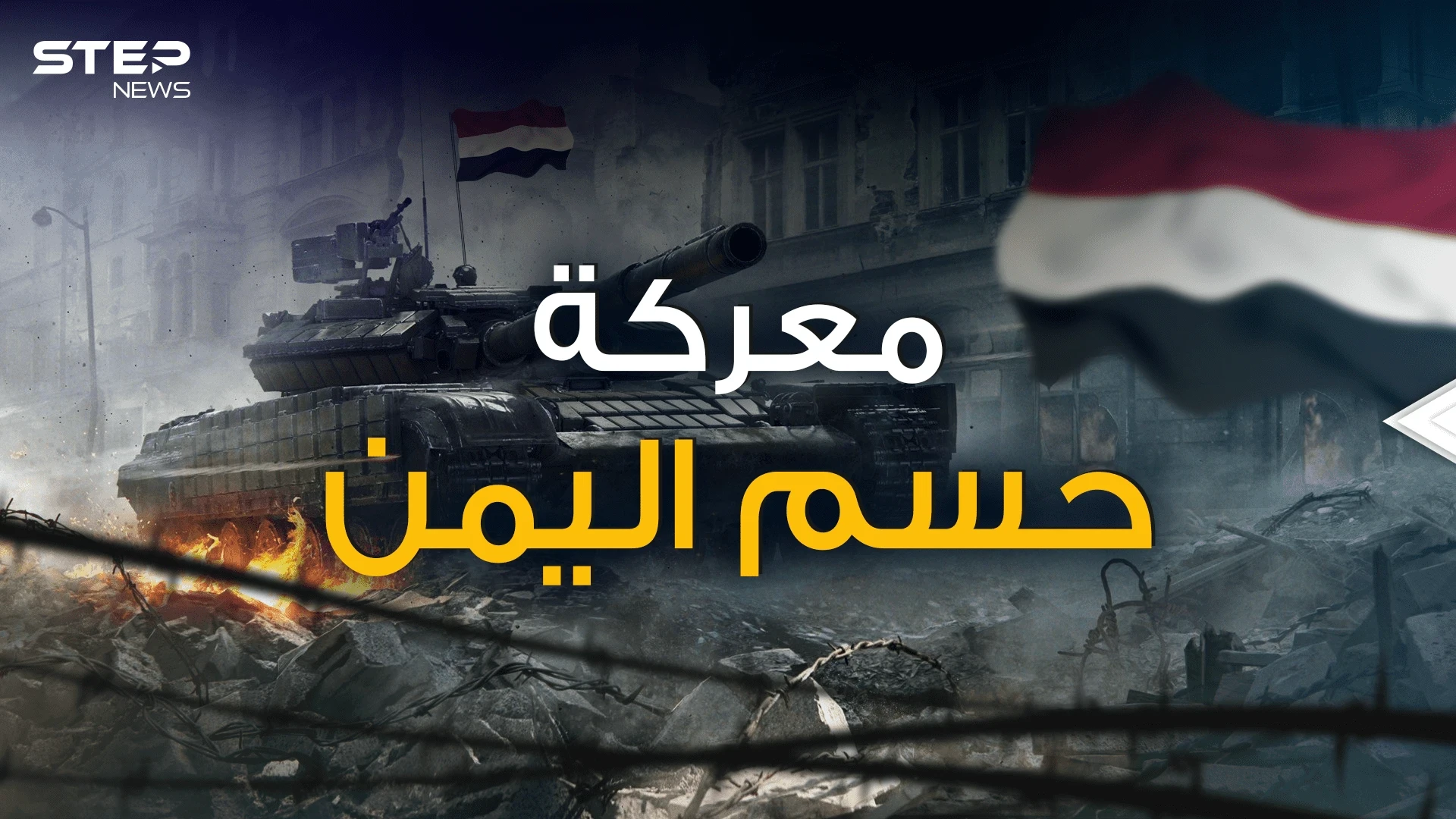 الرد السعودي الحاسم على الحوثي ... ما قصة موانئ اليمن وكيف ستكون نقطة الفصل في المعركة