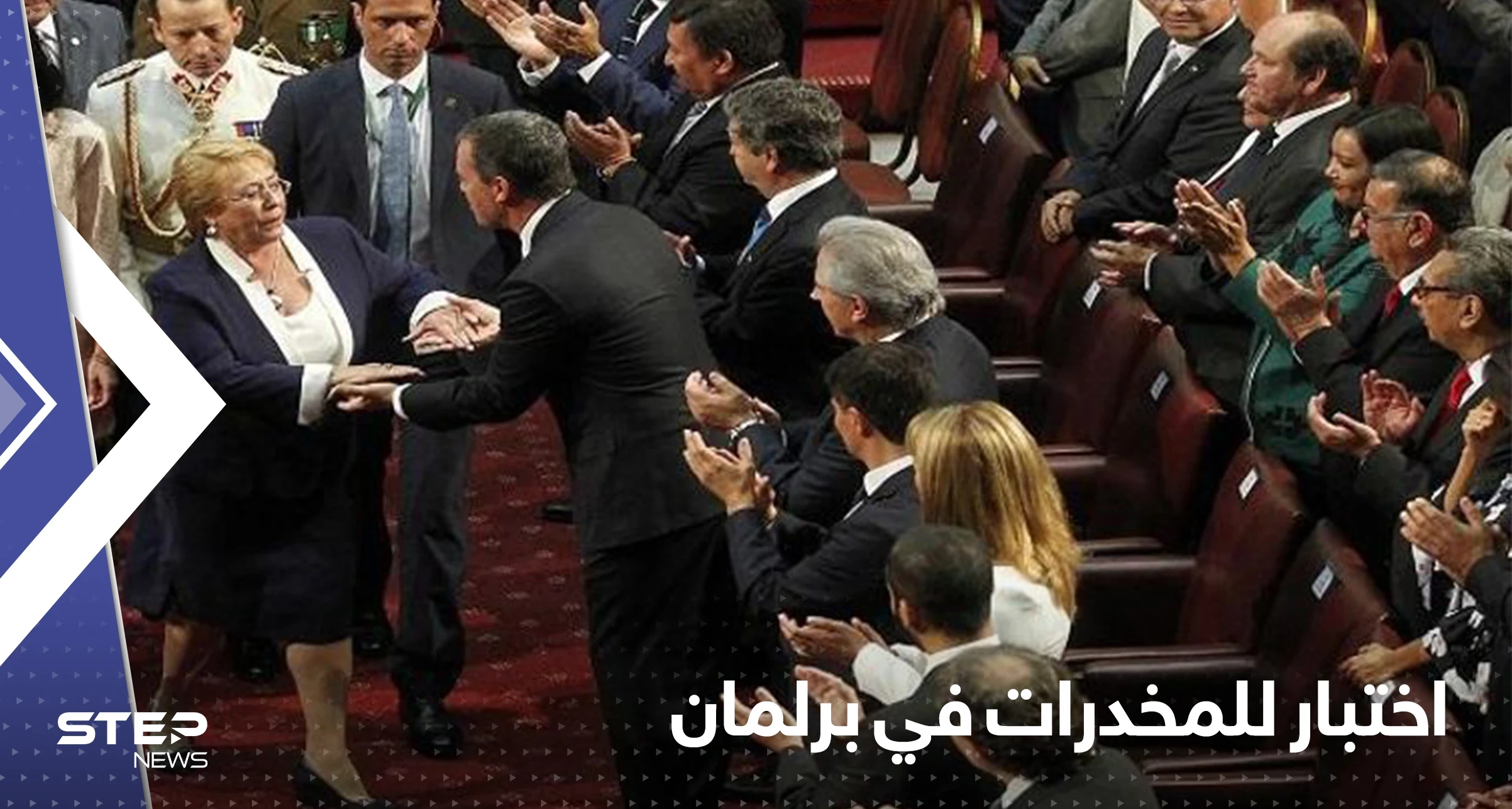 اختبار جماعي لأعضاء برلمان دولة أمريكية للكشف عن المخدرات