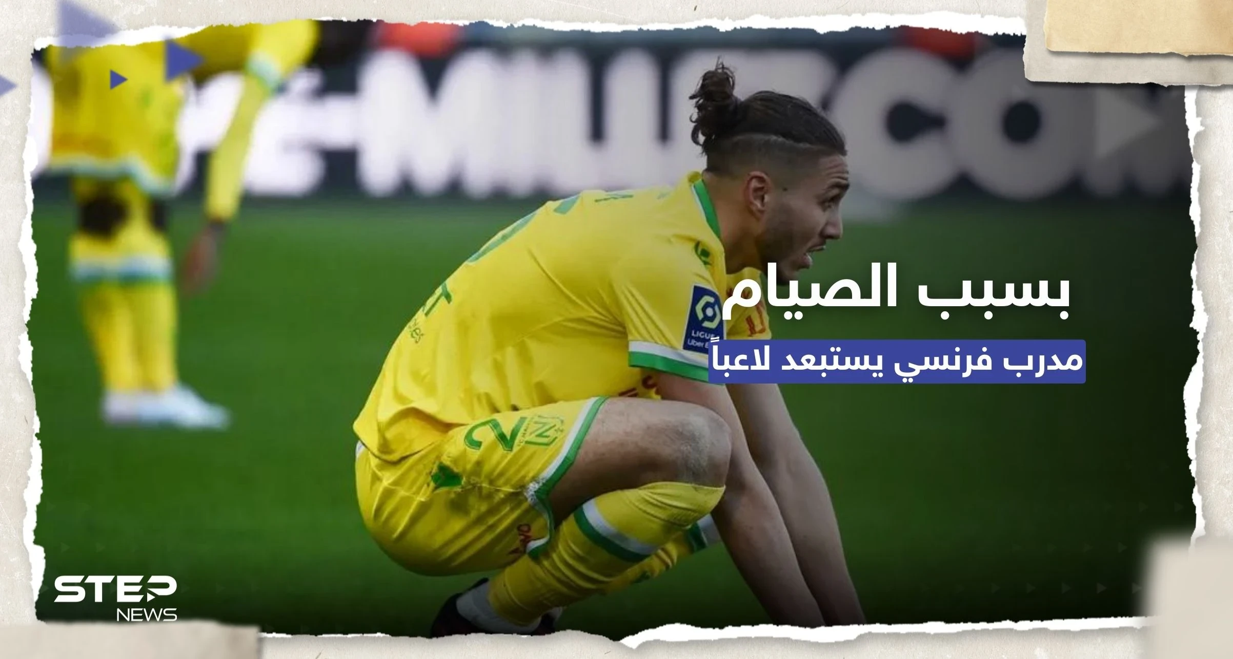 لإصراره على الصيام.. مدرّب نانت الفرنسي يستبعد لاعباً جزائرياً