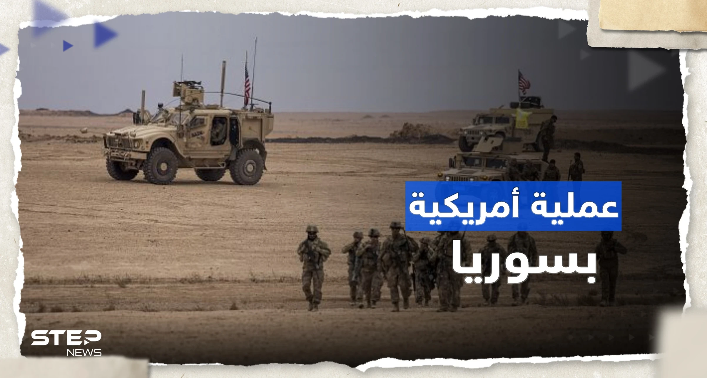 أمريكا تعلن مقتل قيادي "بارز" في تنظيم "داعش" خلال عملية بسوريا