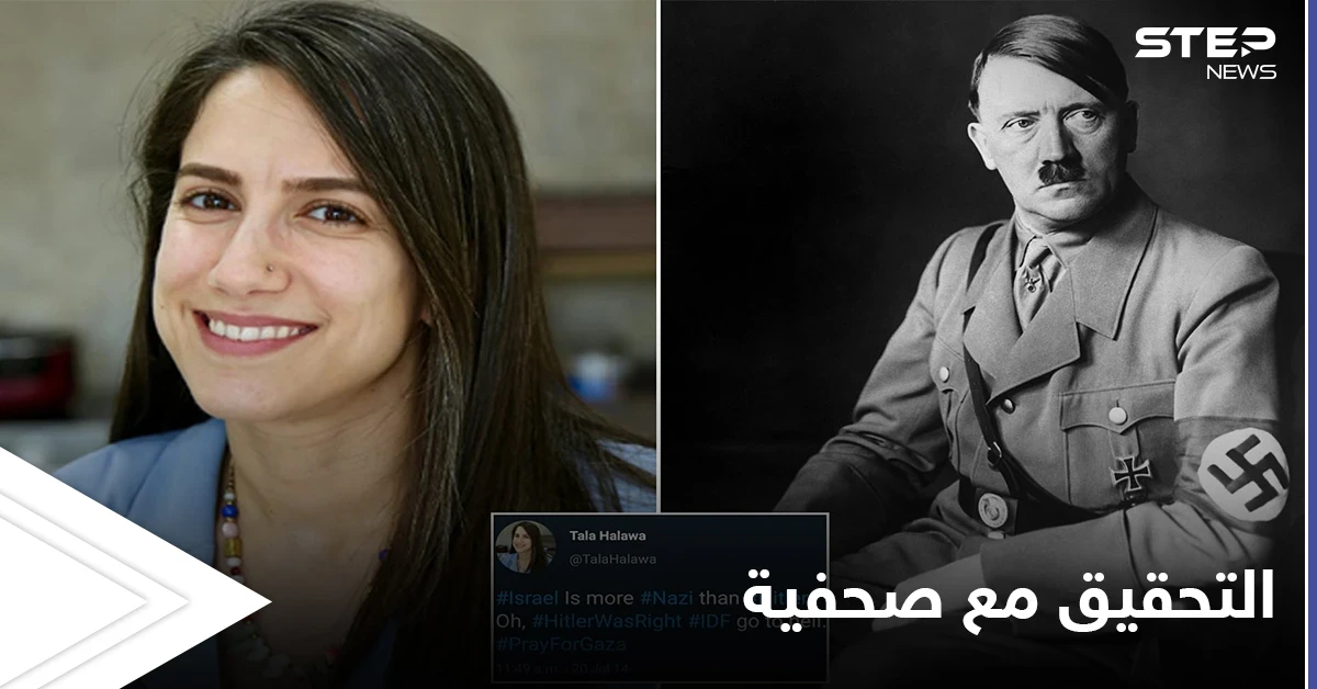 تحت هاشتاغ "هتلر كان على حق".. "بي بي سي" تحقق مع صحفية بسبب تغريدة حول إسرائيل