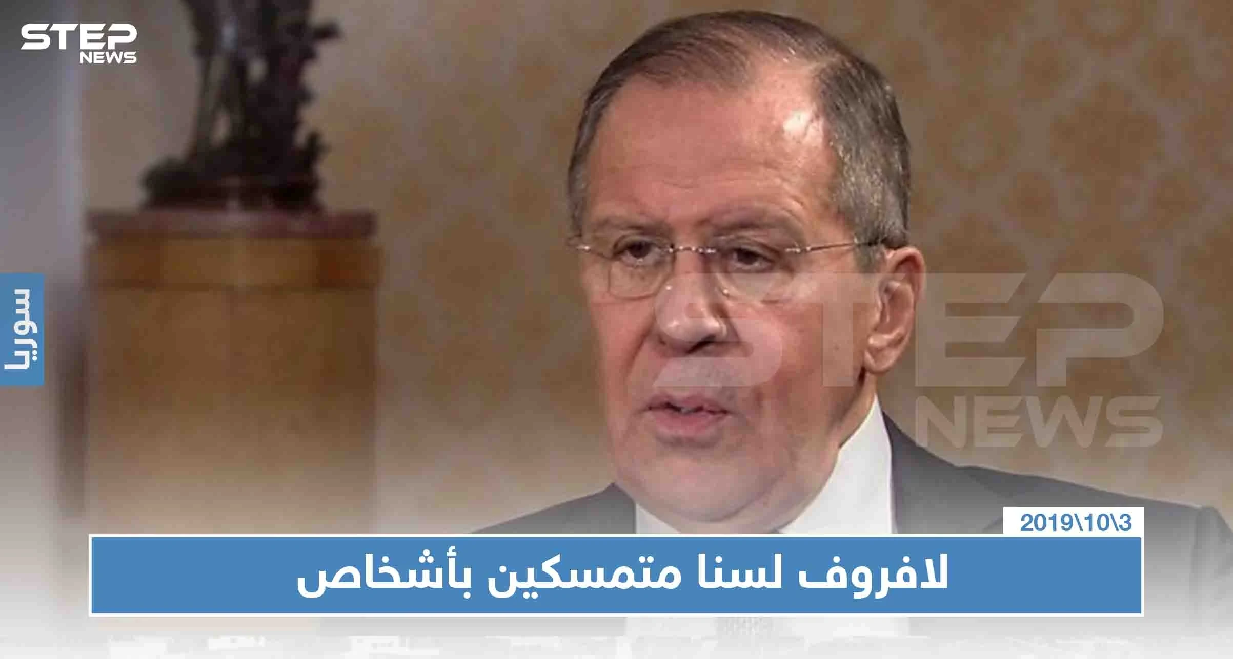 "لافروف" قبيل زيارة بوتن إلى الرياض: لسنا متمسكين بأشخاص في سوريا