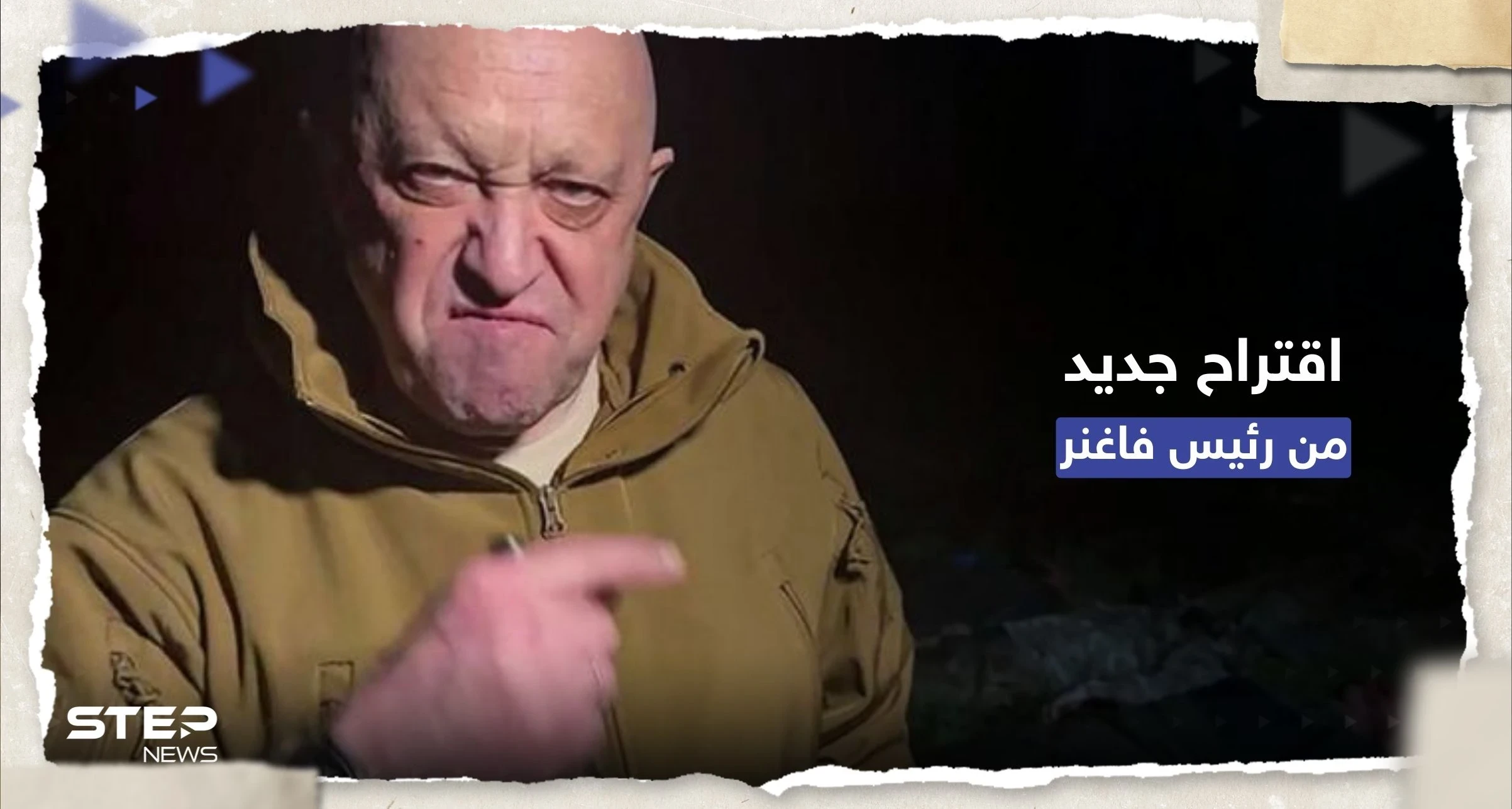 من يرفض يُعدم.. اقتراح من رئيس فاغنر بشأن مشاركة جنرالات روس في جبهات أوكرانيا