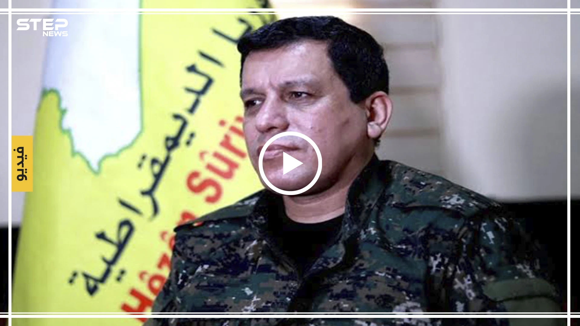 شاهد|| الفيديو الذي عرضه أردوغان على ترامب وأعضاء الكونغرس الأمريكي!