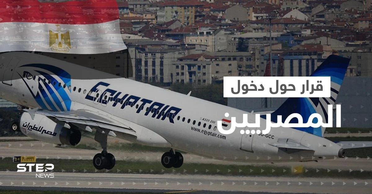 دولة خليجية تصدر قراراً جديداً حول دخول المصريين اليها