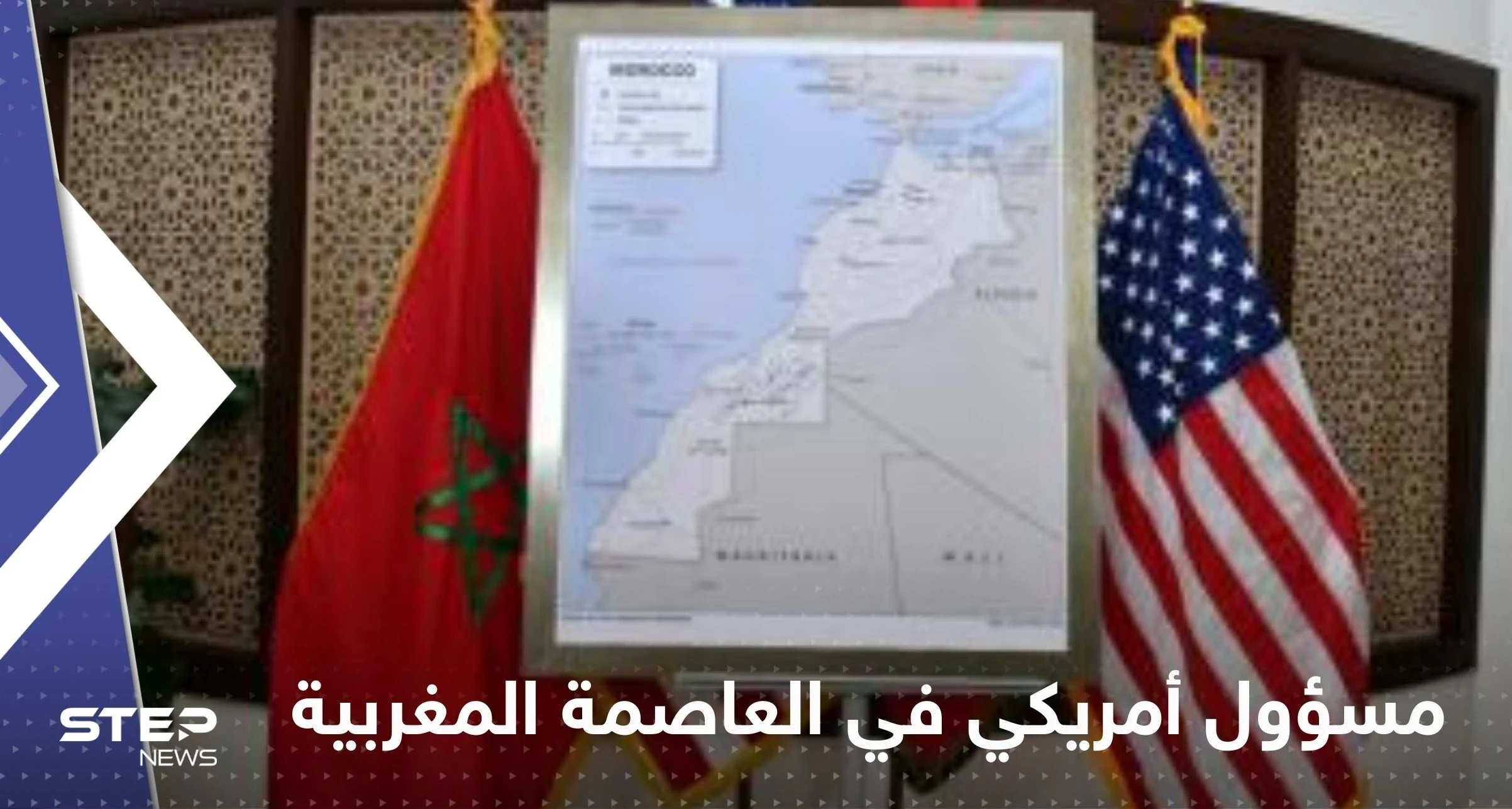 مسؤول أمريكي رفيع المستوى في العاصمة المغربية.. وملفات هامة على الطاولة