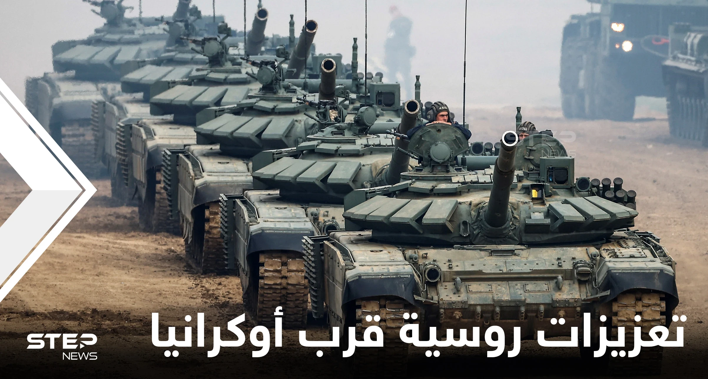 صور جوية.. روسيا تنقل نحو 50 لواء عسكرياً إلى حدود أوكرانيا وتنشر المرتزقة