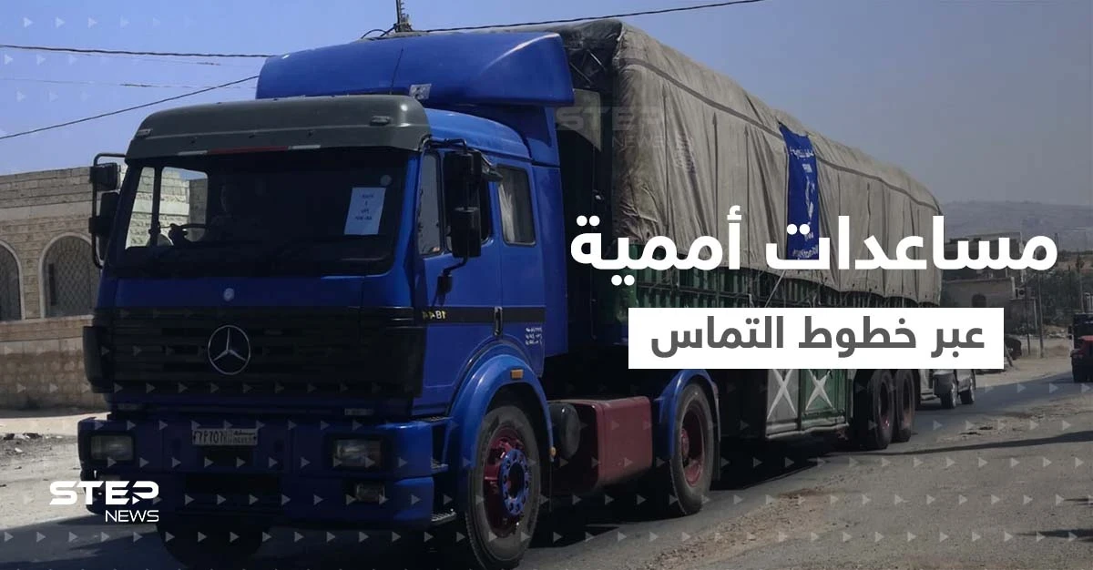 بالفيديو || مساعدات أممية "غير كافية" تدخل شمال سوريا