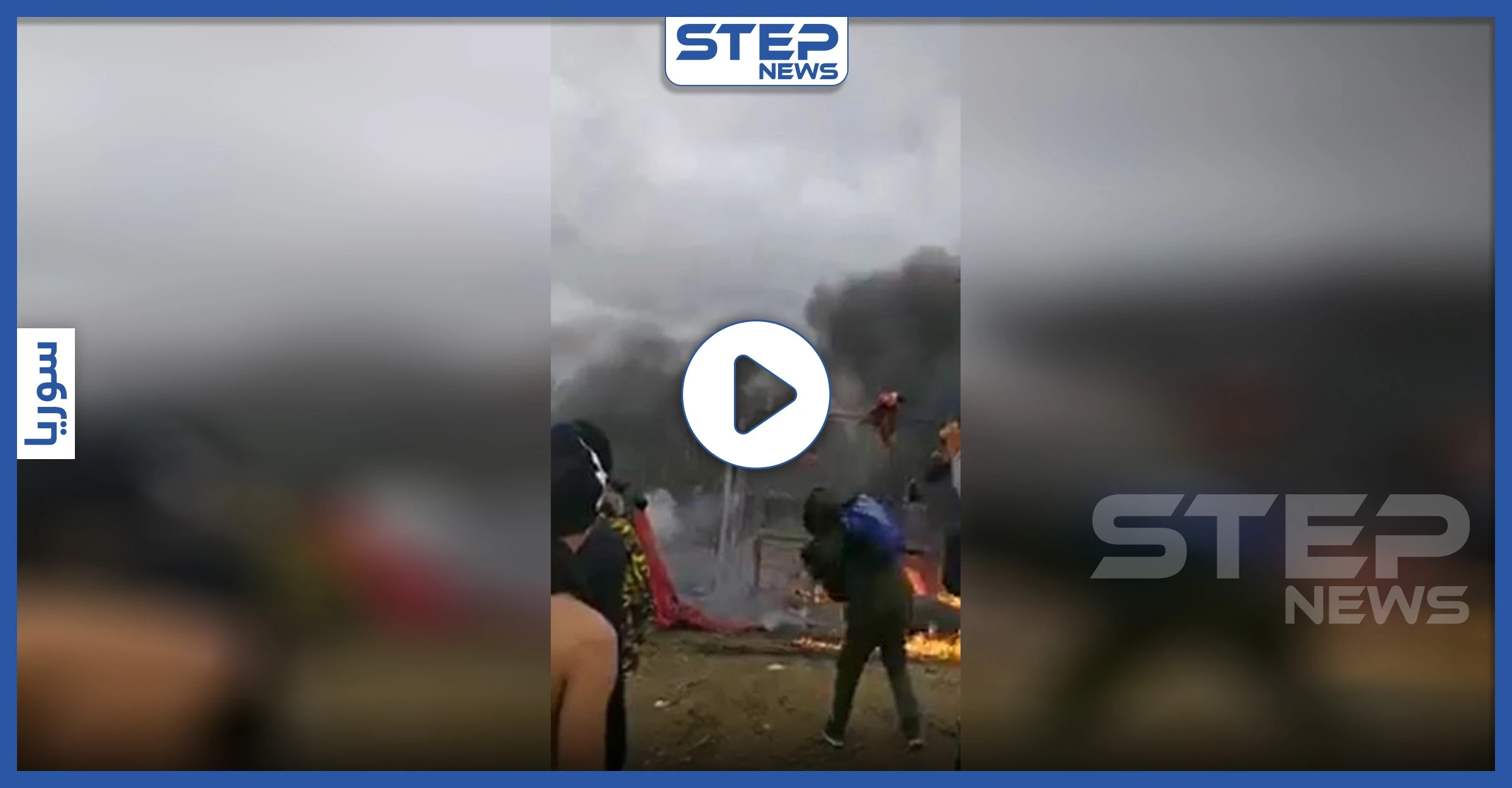 بالفيديو والصور|| اشتباك بين اللاجئين السوريين والأمن اليوناني.. والسلطات التركية تكشف عن الأعداد التي غادرت أراضيها