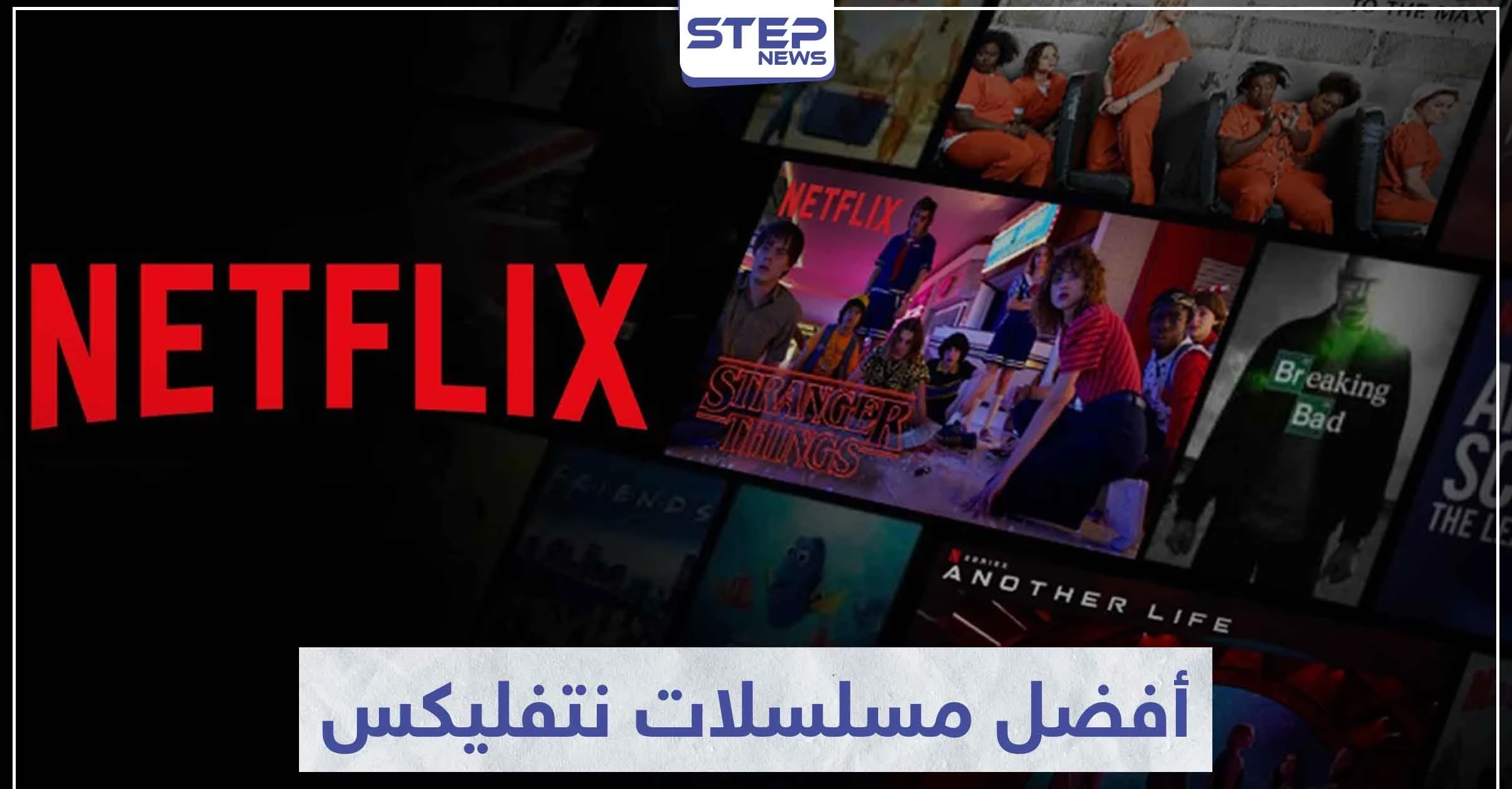 تعرّف على 5 من أفضل مسلسلات نتفلیکس