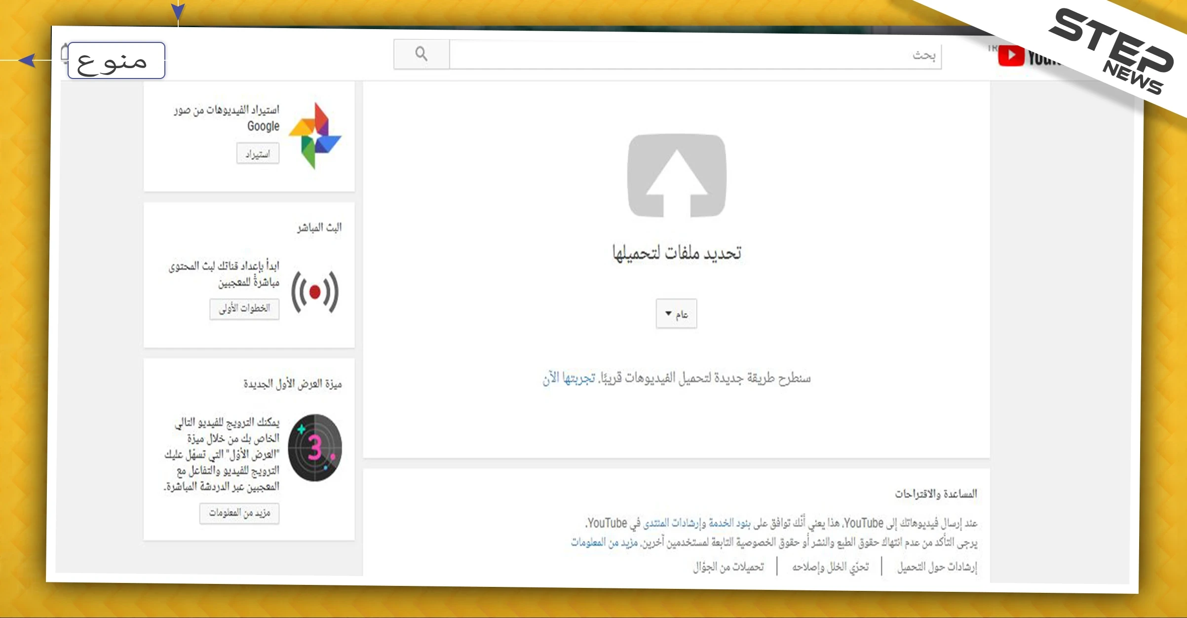 كيف تنشر فيديو على يوتيوب
