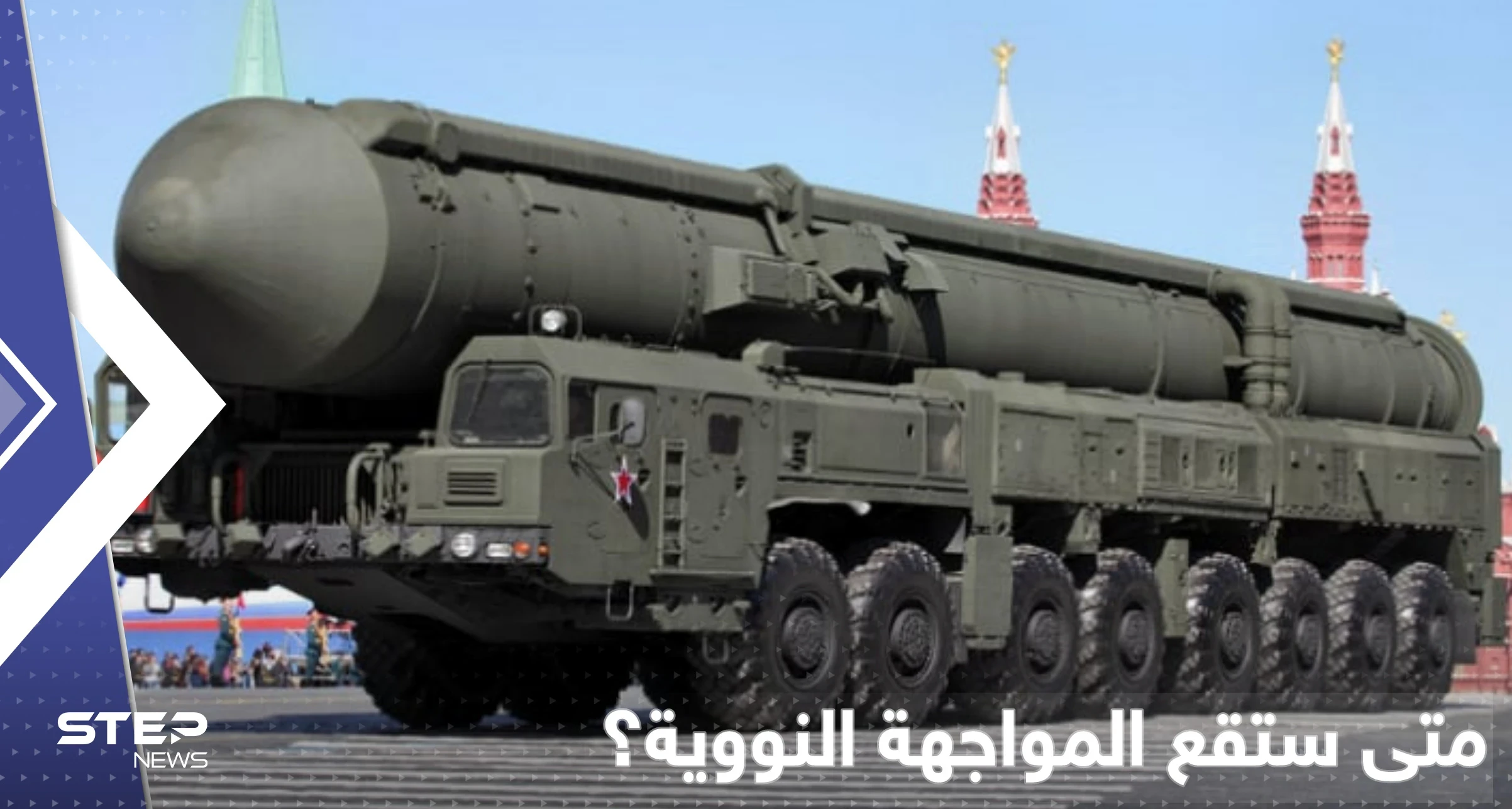 روسيا تؤكد متى تستخدم الأسلحة النووية وأمريكا تستعد وتنقل قنبلة الجاذبية لأوروبا