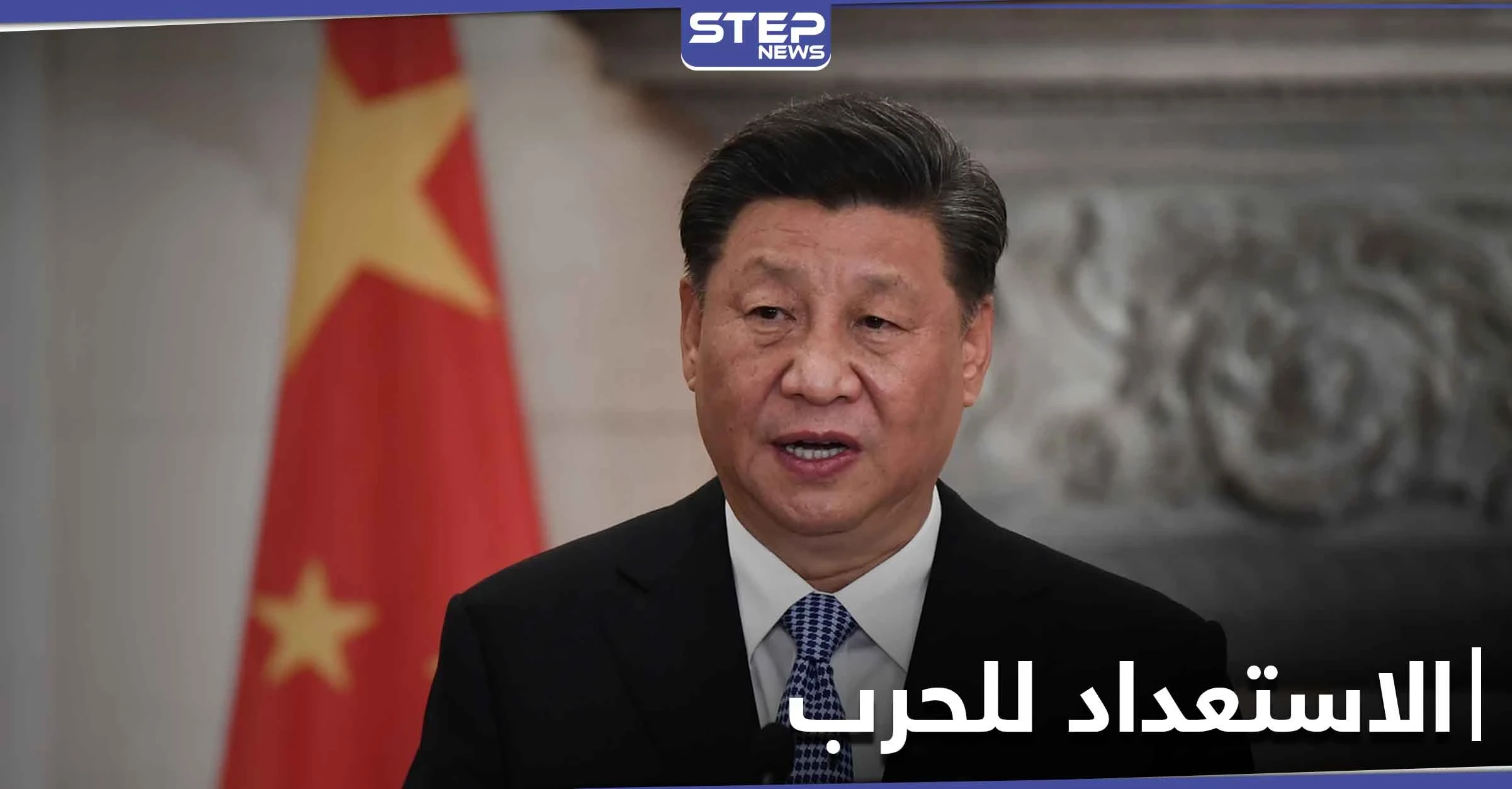الصين تعلن الاستعداد للحرب وتوجه أوامر صارمة لقواتها