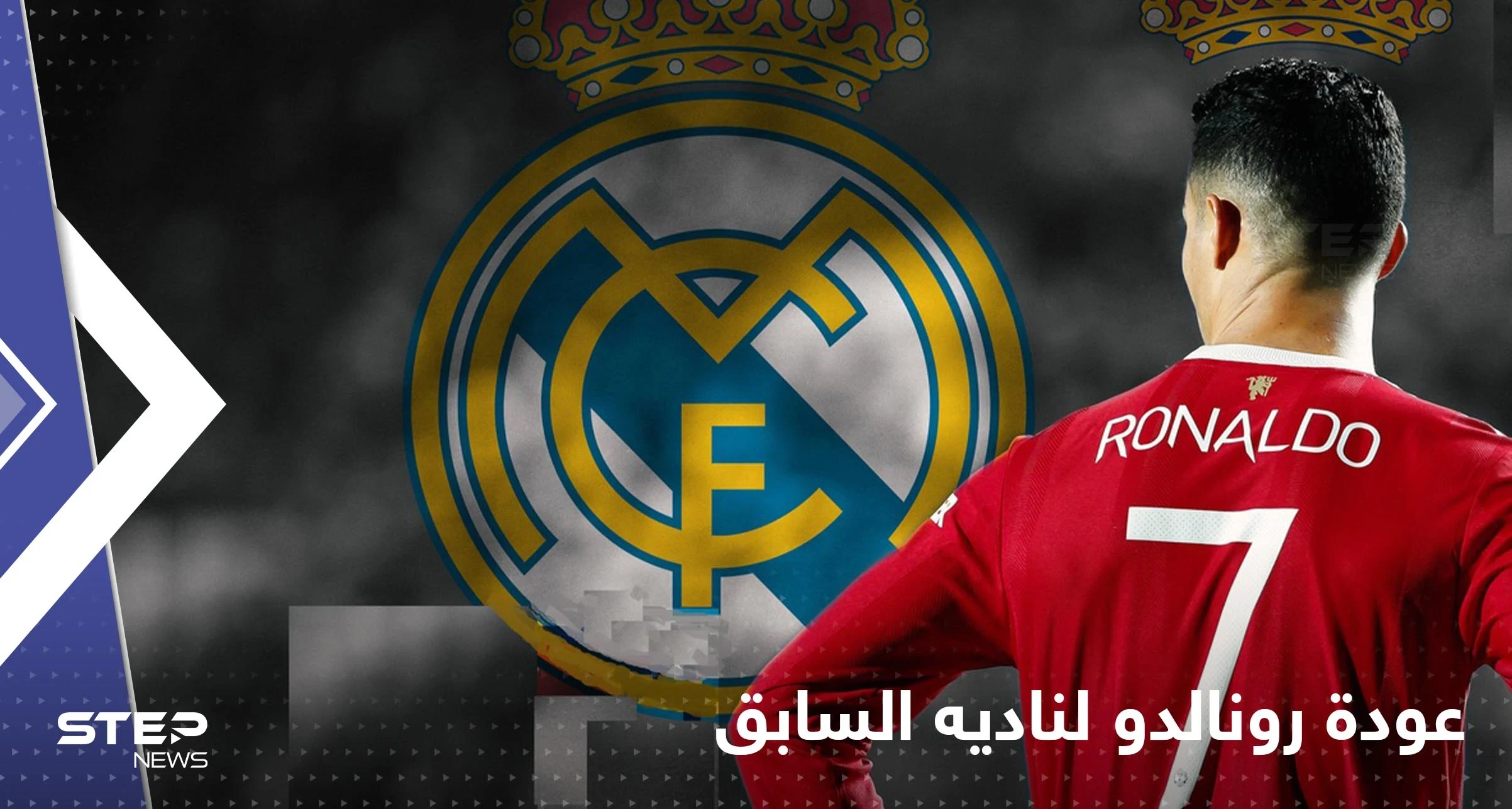 يونايتد يحسم الجدل حول عودة رونالدو إلى ناديه السابق