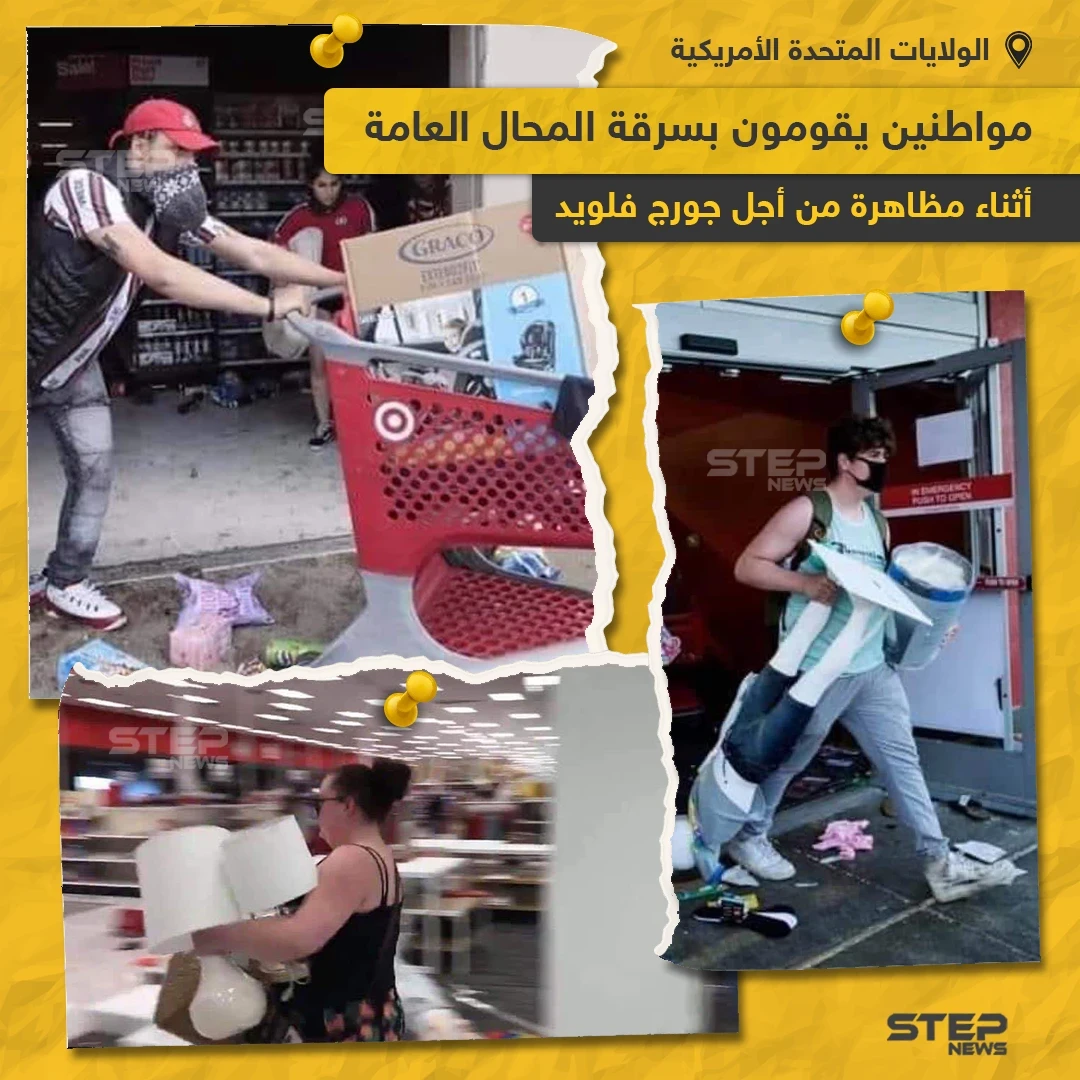 عمليات سرقة ونهب في أحد المظاهرات المناصرة لجورج فلوريد