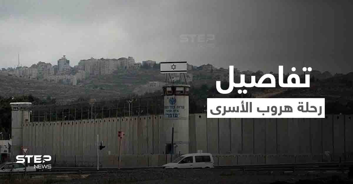 لأول مرة.. محمود العارضة يروي تفاصيل هروبه الهوليودي من سجن جلبوع وكيف اعتقل (فيديو)