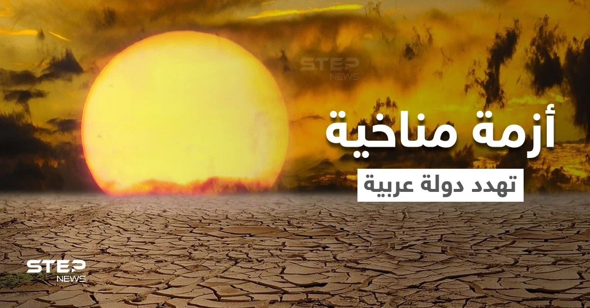 قد تجعلها غير قابلة للسكن والحياة.. أزمة مناخية خطيرة تهدد دولة خليجية خلال السنوات القادمة