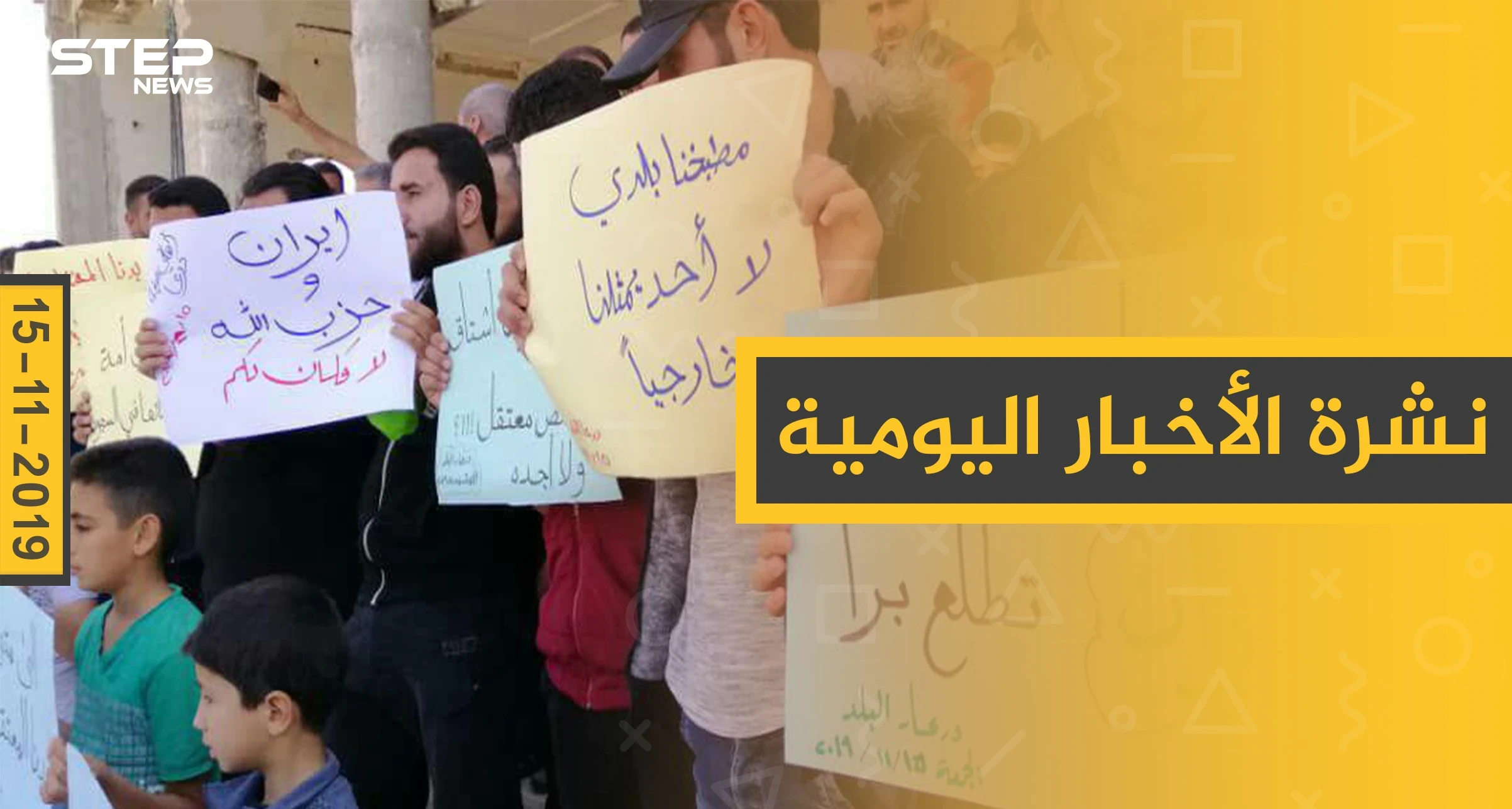 نشرة الأخبار اليومية  – الجمعة 15 – 11 - 2019