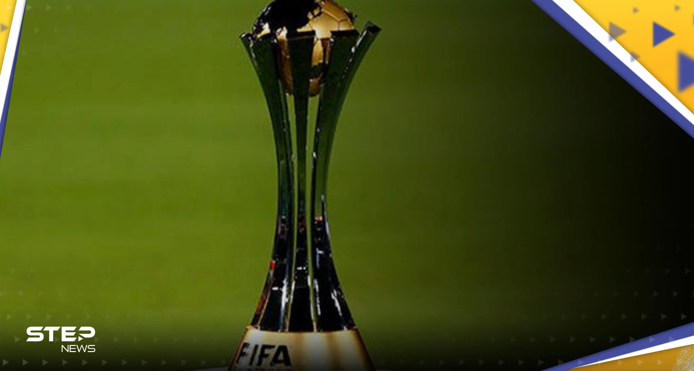 بسبب إسرائيل.. حرمان إندونيسيا من استضافة كأس العالم تحت 20 عاماً