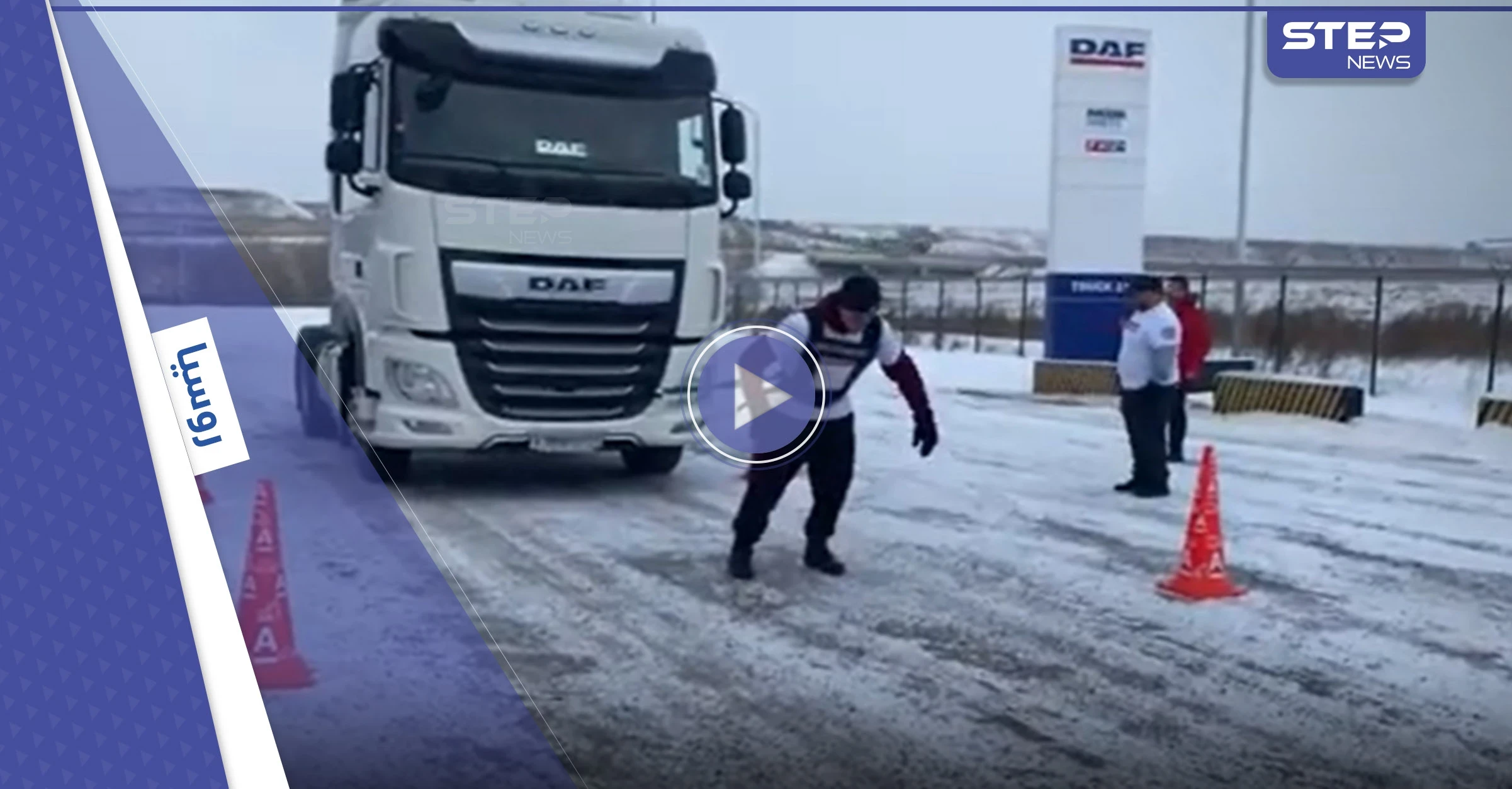 بالفيديو|| روسي يسحب شاحنة تزن 8 أطنان مربوطة إلى عضلات صدره ويسير فوق أرض متجمدة ليحطم الرقم القياسي