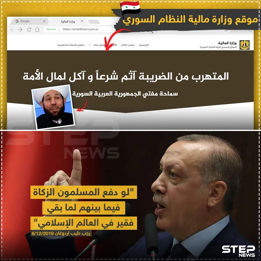 توافق سوري تركي بين الزكاة والضريبة